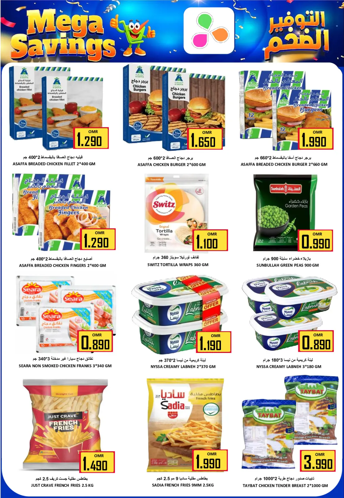 صفحة 14 ضمن عروض التوفير الهائل في العزة هايبر ماركت عمان