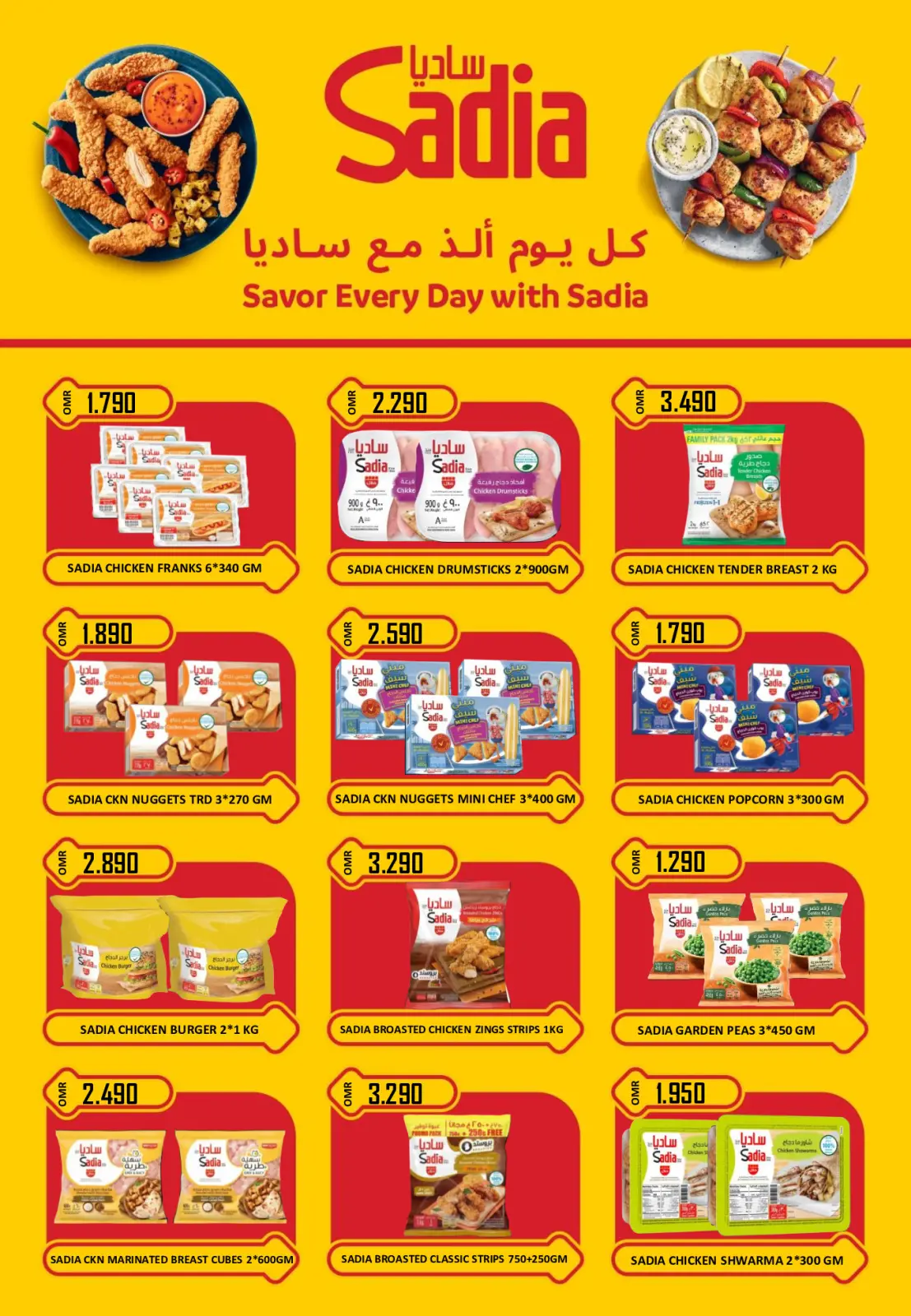 صفحة 15 ضمن عروض التوفير الهائل في العزة هايبر ماركت عمان