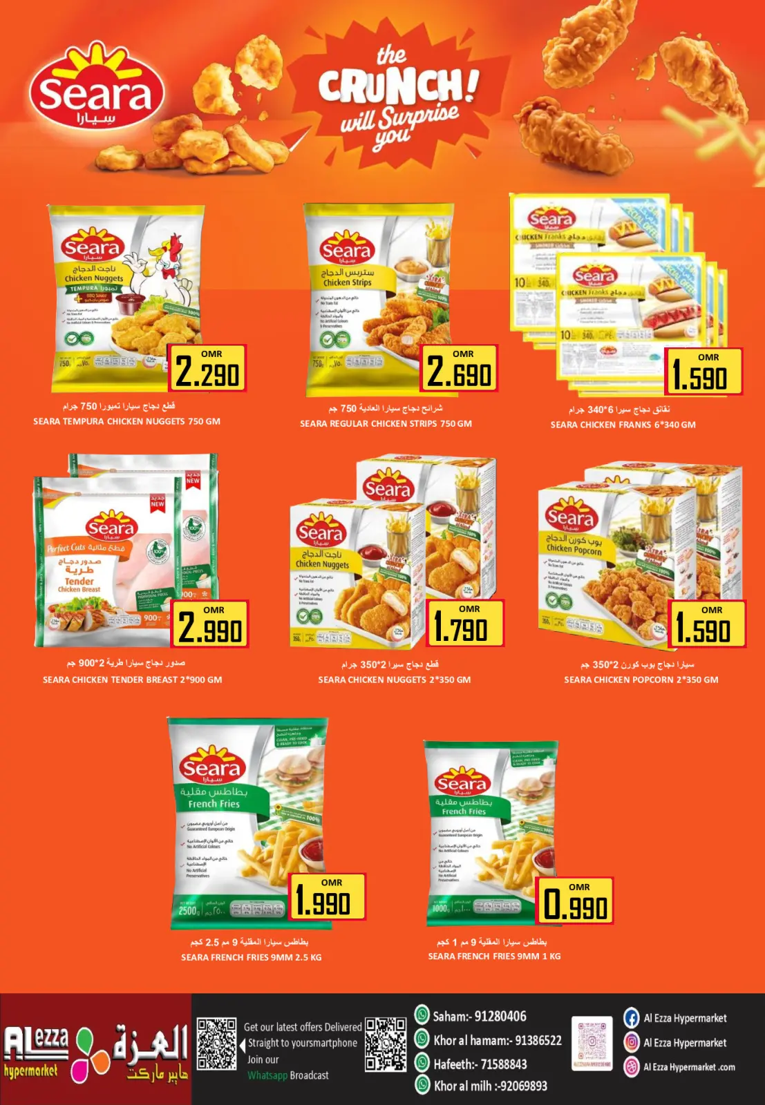 صفحة 16 ضمن عروض التوفير الهائل في العزة هايبر ماركت عمان