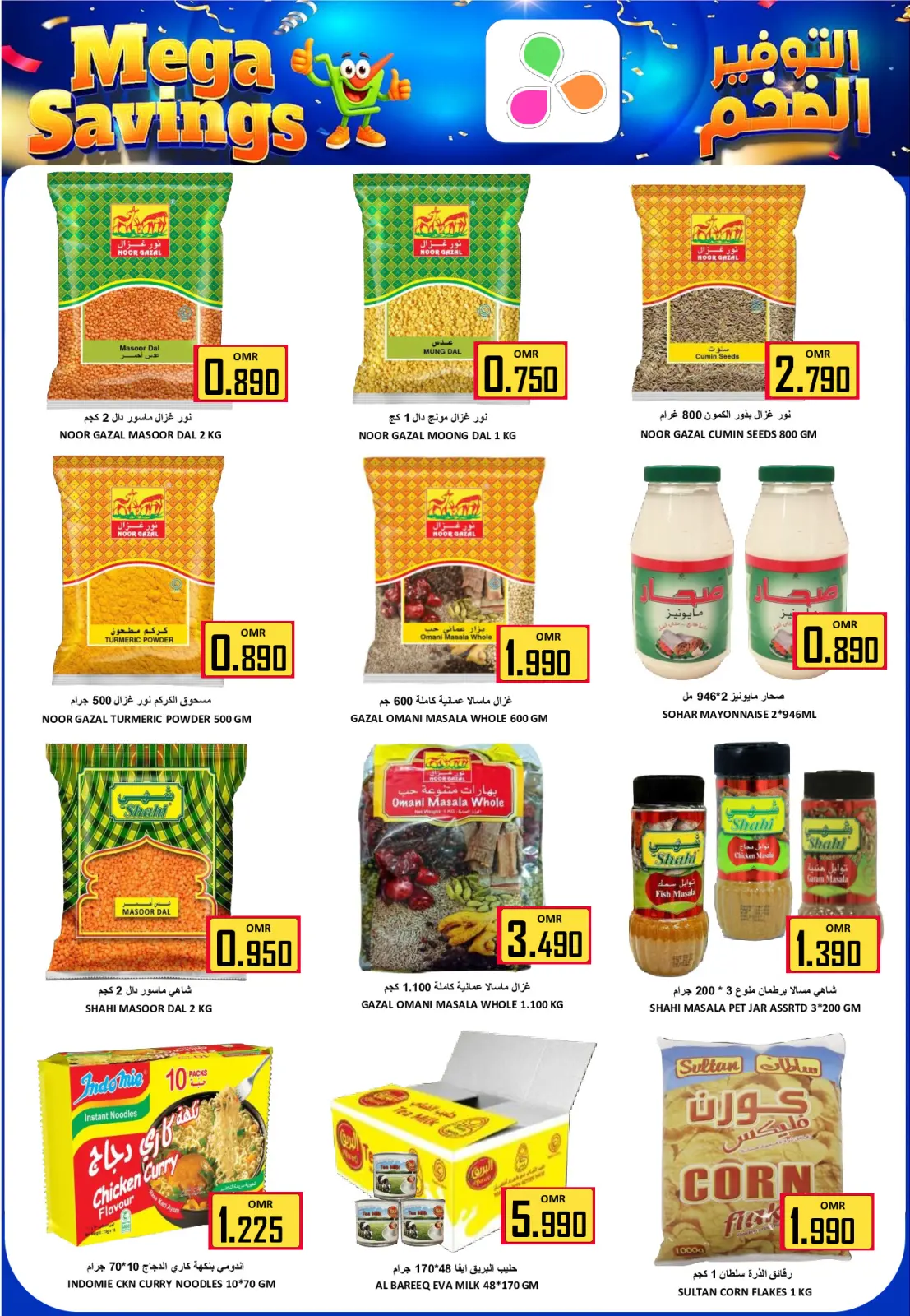 صفحة 3 ضمن عروض التوفير الهائل في العزة هايبر ماركت عمان