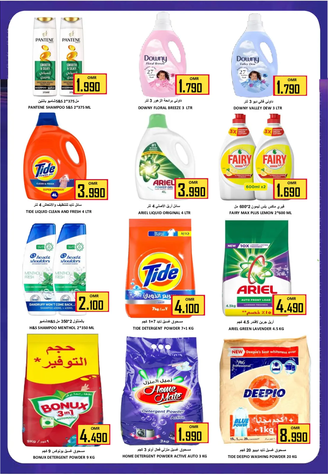 صفحة 23 ضمن عروض التوفير الهائل في العزة هايبر ماركت عمان