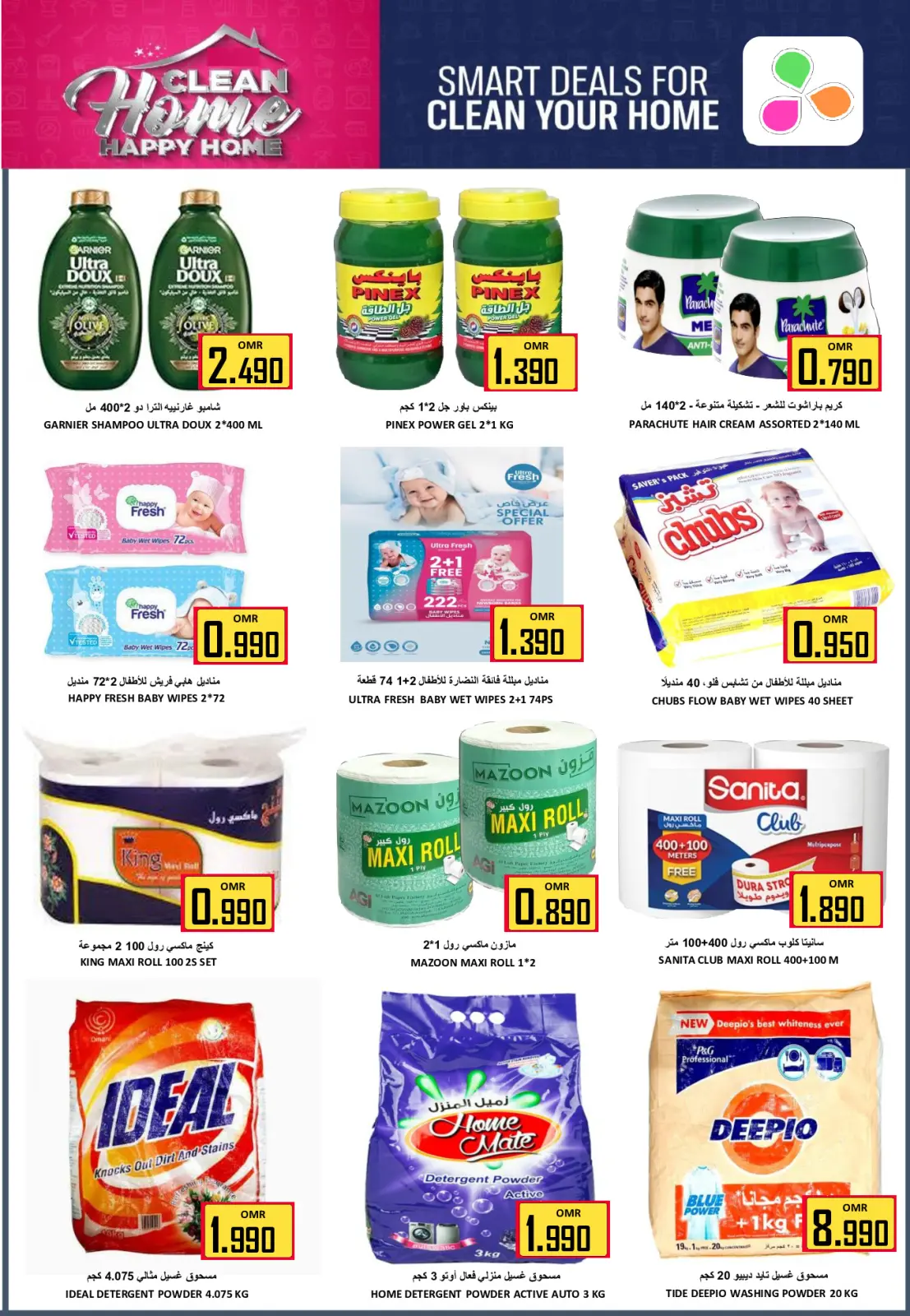 صفحة 28 ضمن عروض التوفير الهائل في العزة هايبر ماركت عمان