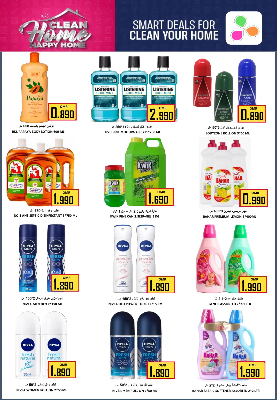 صفحة 29 ضمن عروض التوفير الهائل في العزة هايبر ماركت عمان