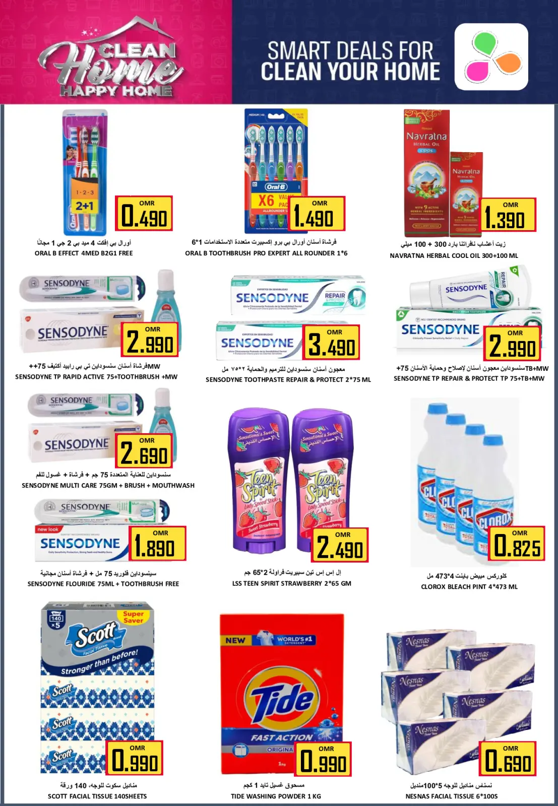 صفحة 30 ضمن عروض التوفير الهائل في العزة هايبر ماركت عمان