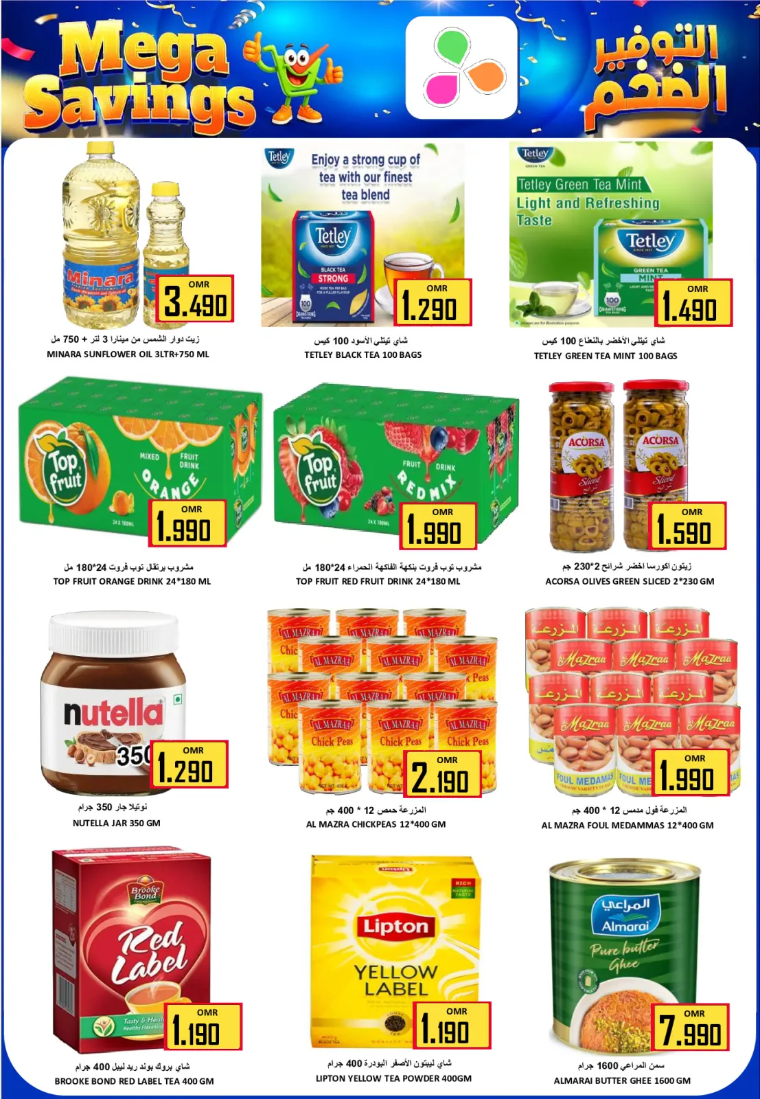 صفحة 4 ضمن عروض التوفير الهائل في العزة هايبر ماركت عمان