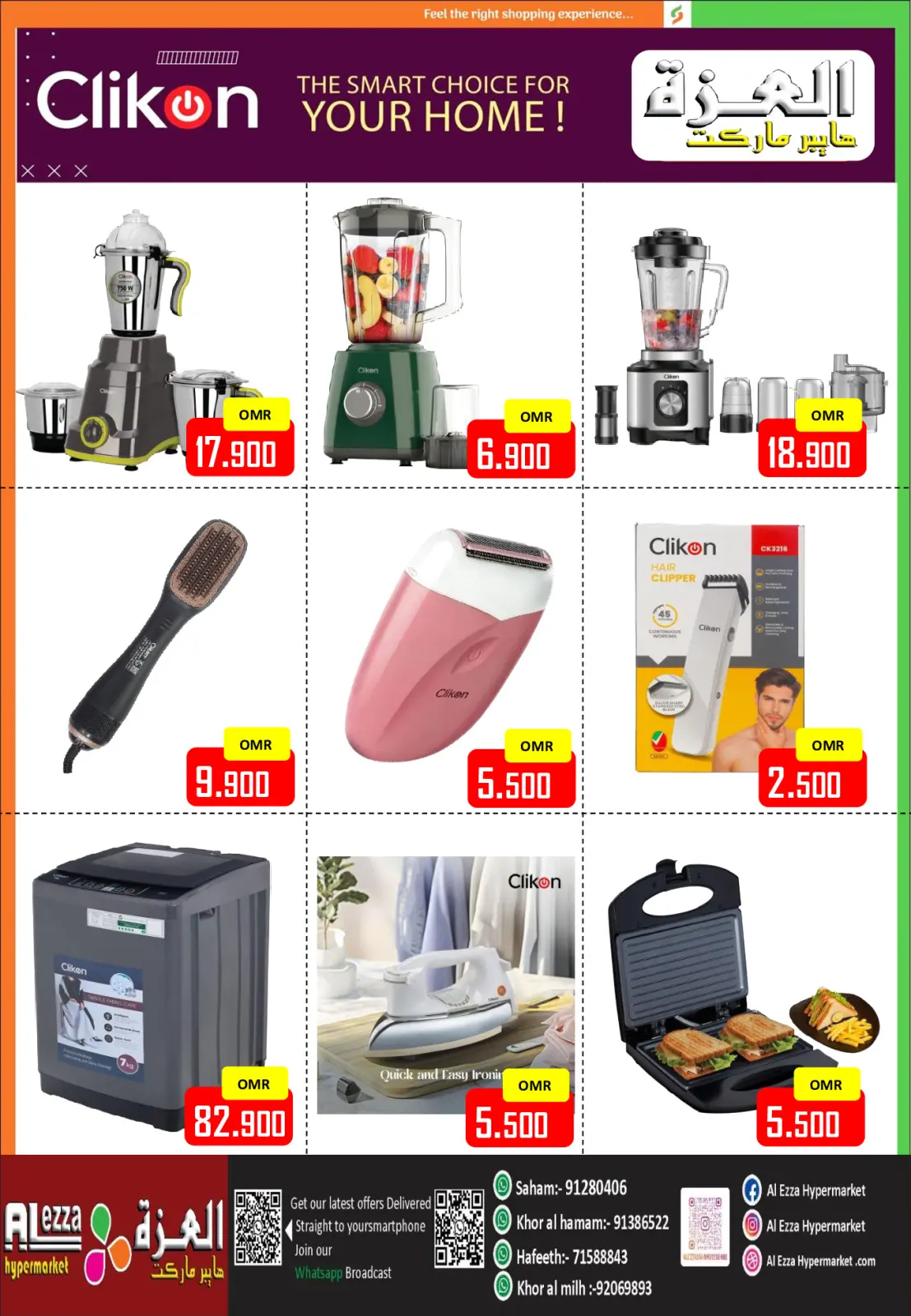 صفحة 33 ضمن عروض التوفير الهائل في العزة هايبر ماركت عمان