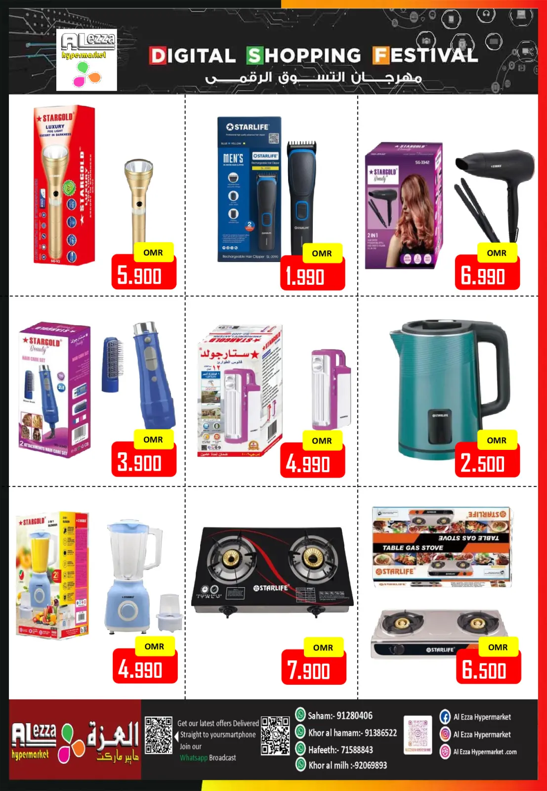 صفحة 35 ضمن عروض التوفير الهائل في العزة هايبر ماركت عمان