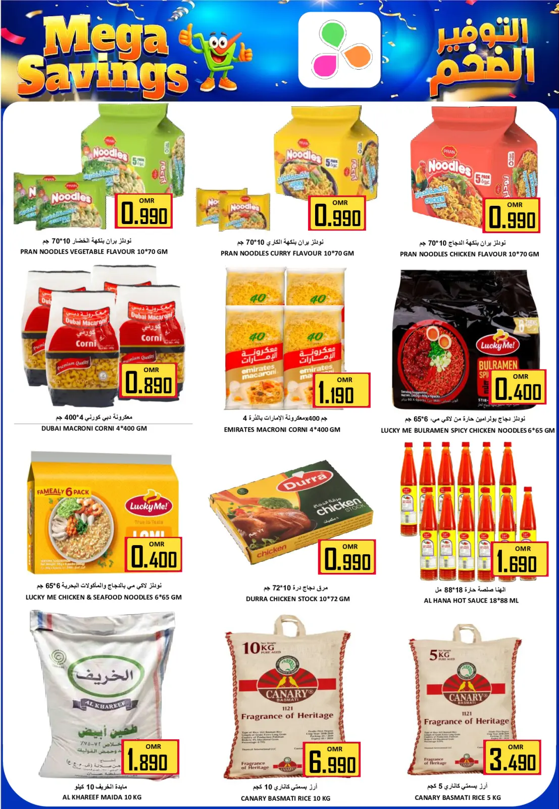 صفحة 5 ضمن عروض التوفير الهائل في العزة هايبر ماركت عمان