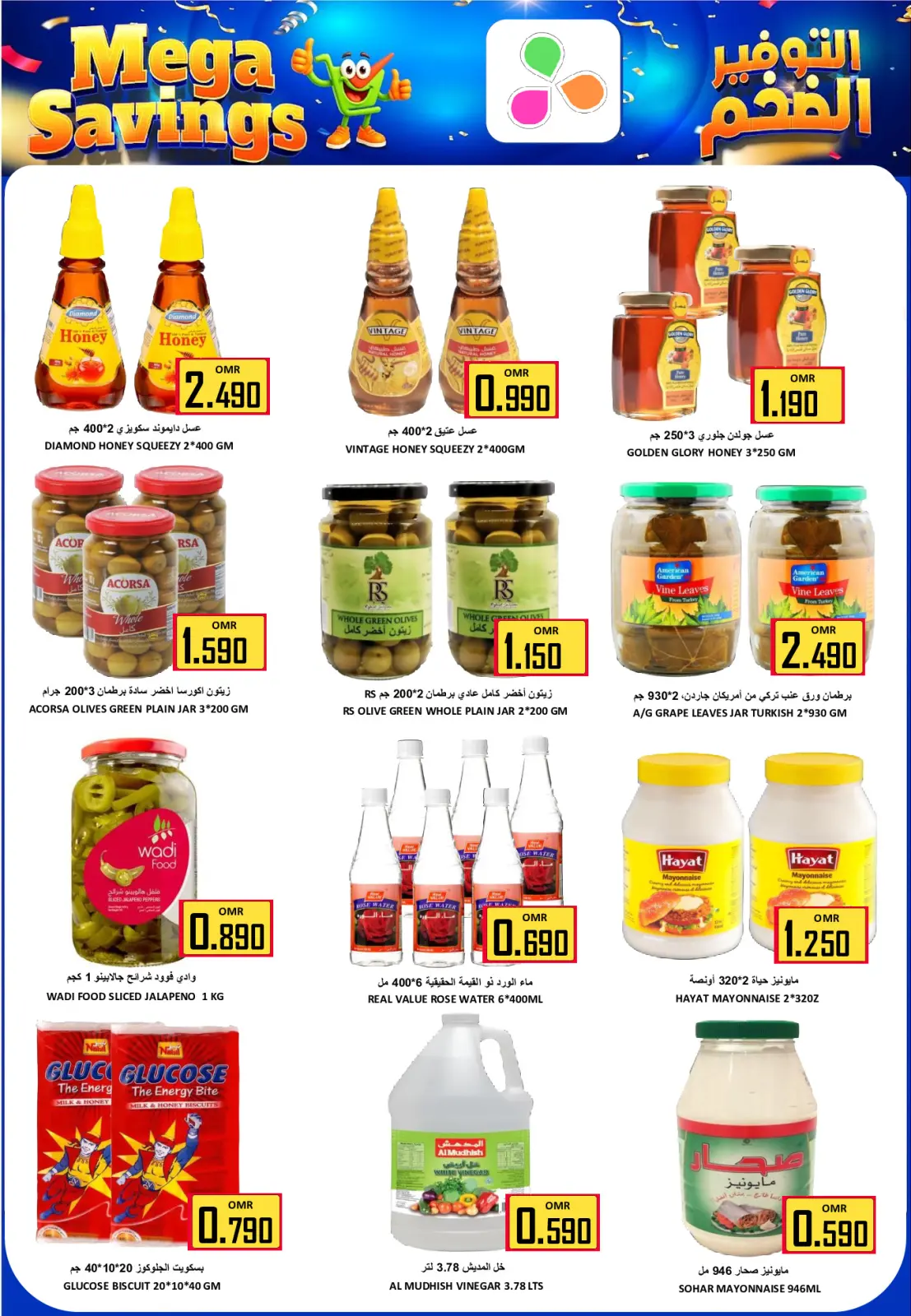 صفحة 6 ضمن عروض التوفير الهائل في العزة هايبر ماركت عمان
