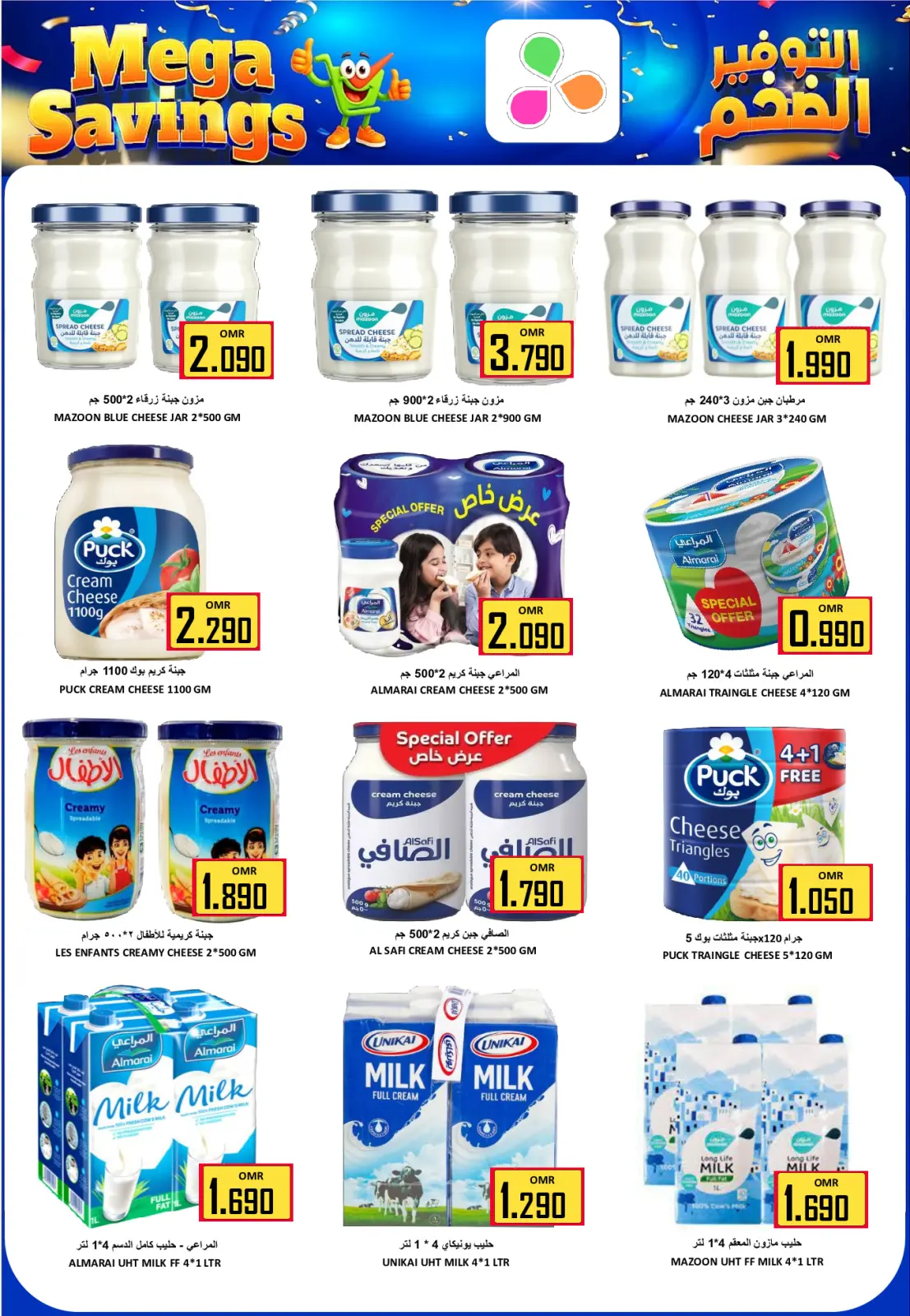 صفحة 7 ضمن عروض التوفير الهائل في العزة هايبر ماركت عمان