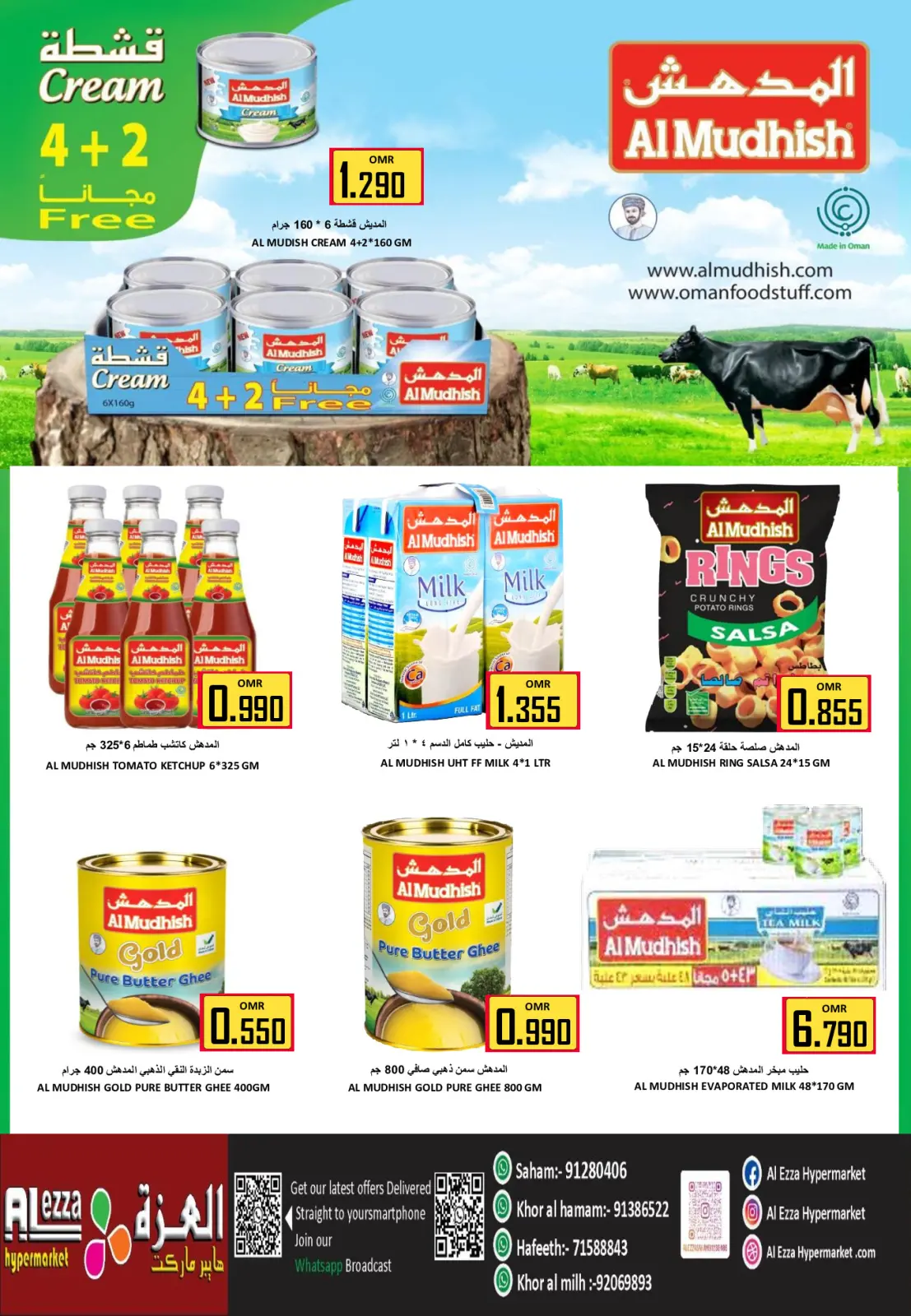 صفحة 8 ضمن عروض التوفير الهائل في العزة هايبر ماركت عمان