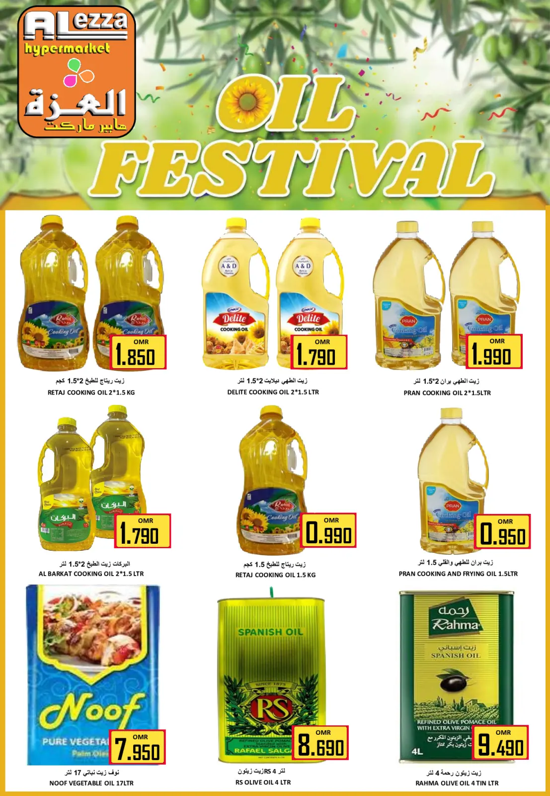 صفحة 9 ضمن عروض التوفير الهائل في العزة هايبر ماركت عمان