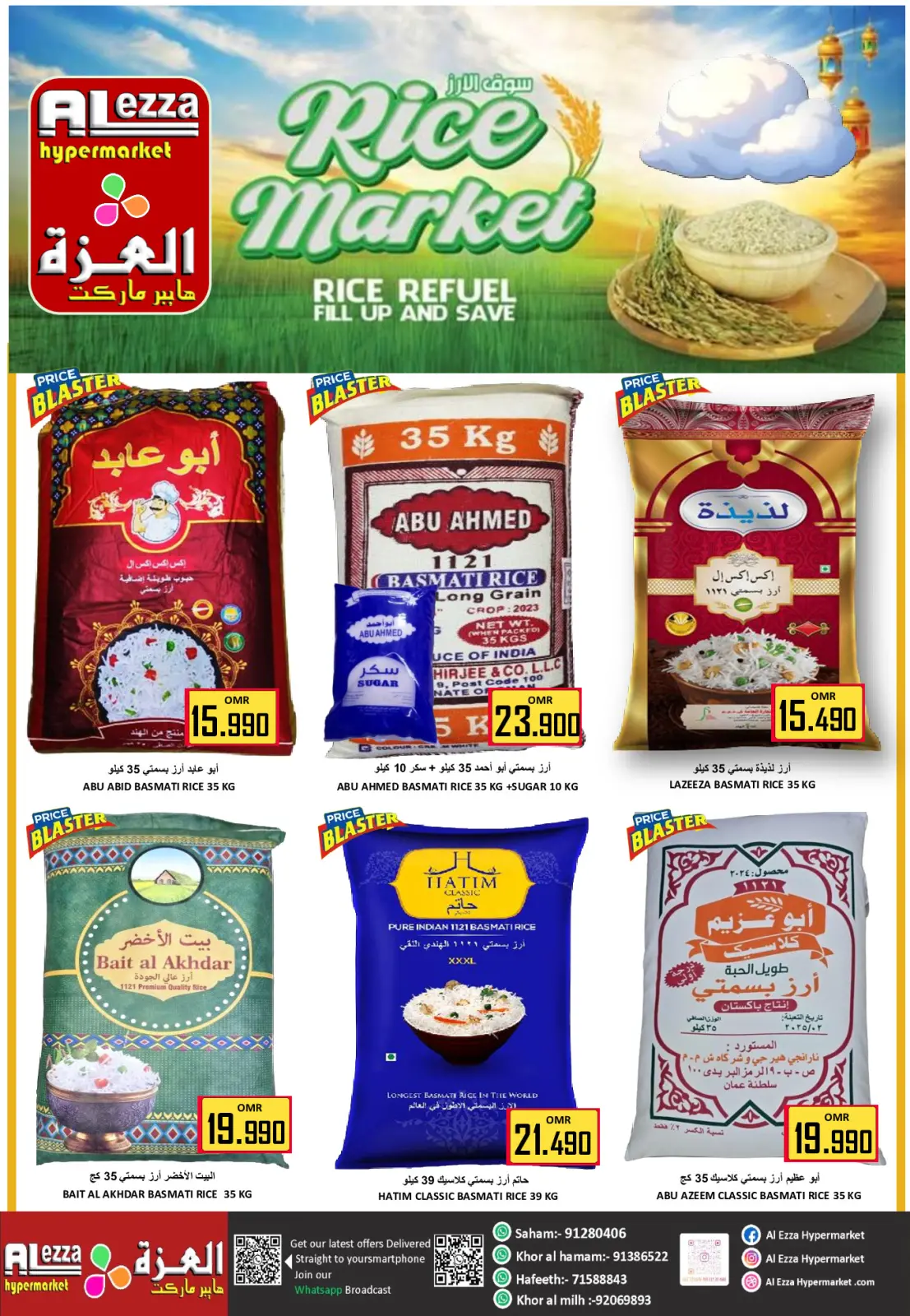 صفحة 10 ضمن عروض التوفير الهائل في العزة هايبر ماركت عمان