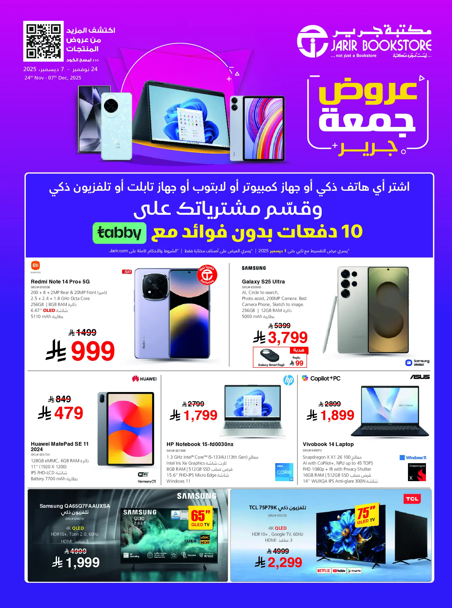 Jarir Bookstores Saudi Arabia Offers from 24 November to 7 December 2025 Jarir Friday Offers - Page 1