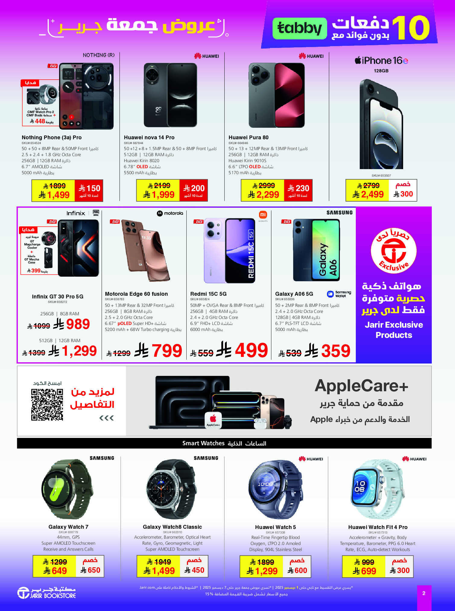 Jarir Bookstores Saudi Arabia Offers from 24 November to 7 December 2025 Jarir Friday Offers