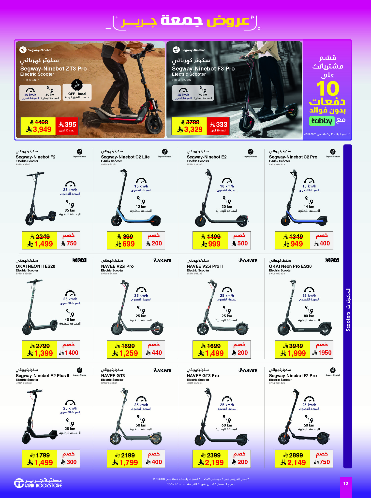 Jarir Bookstores Saudi Arabia Offers from 24 November to 7 December 2025 Jarir Friday Offers