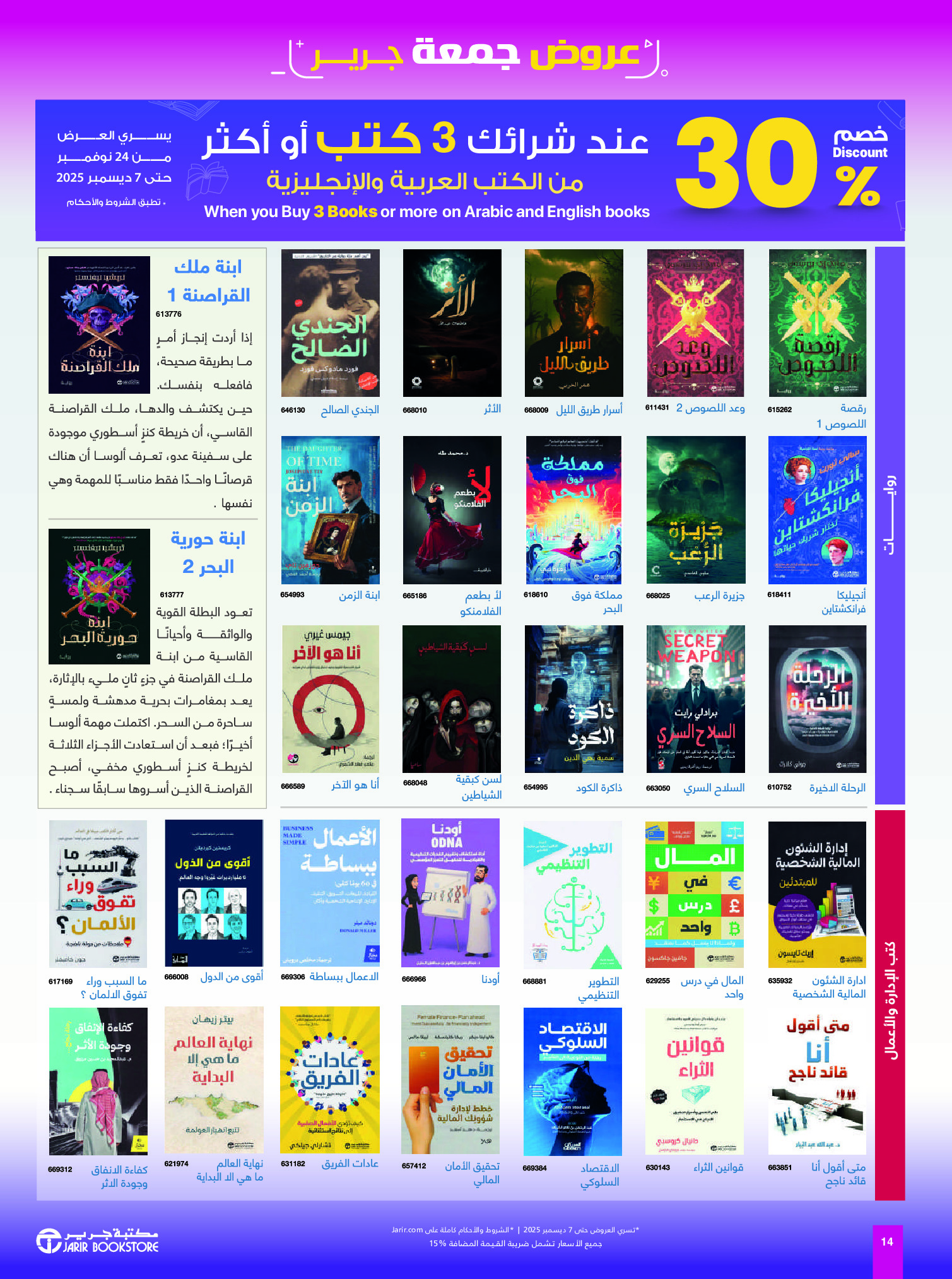 Jarir Bookstores Saudi Arabia Offers from 24 November to 7 December 2025 Jarir Friday Offers