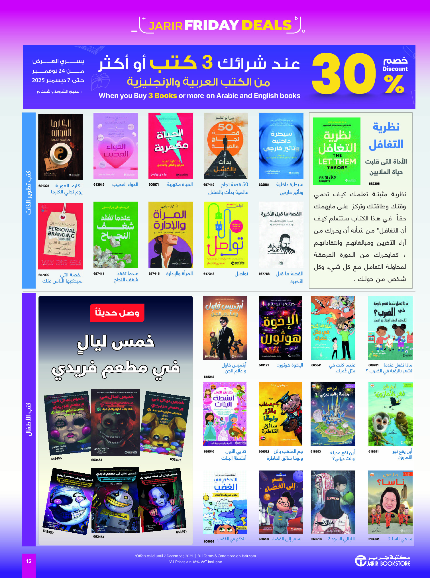 Jarir Bookstores Saudi Arabia Offers from 24 November to 7 December 2025 Jarir Friday Offers