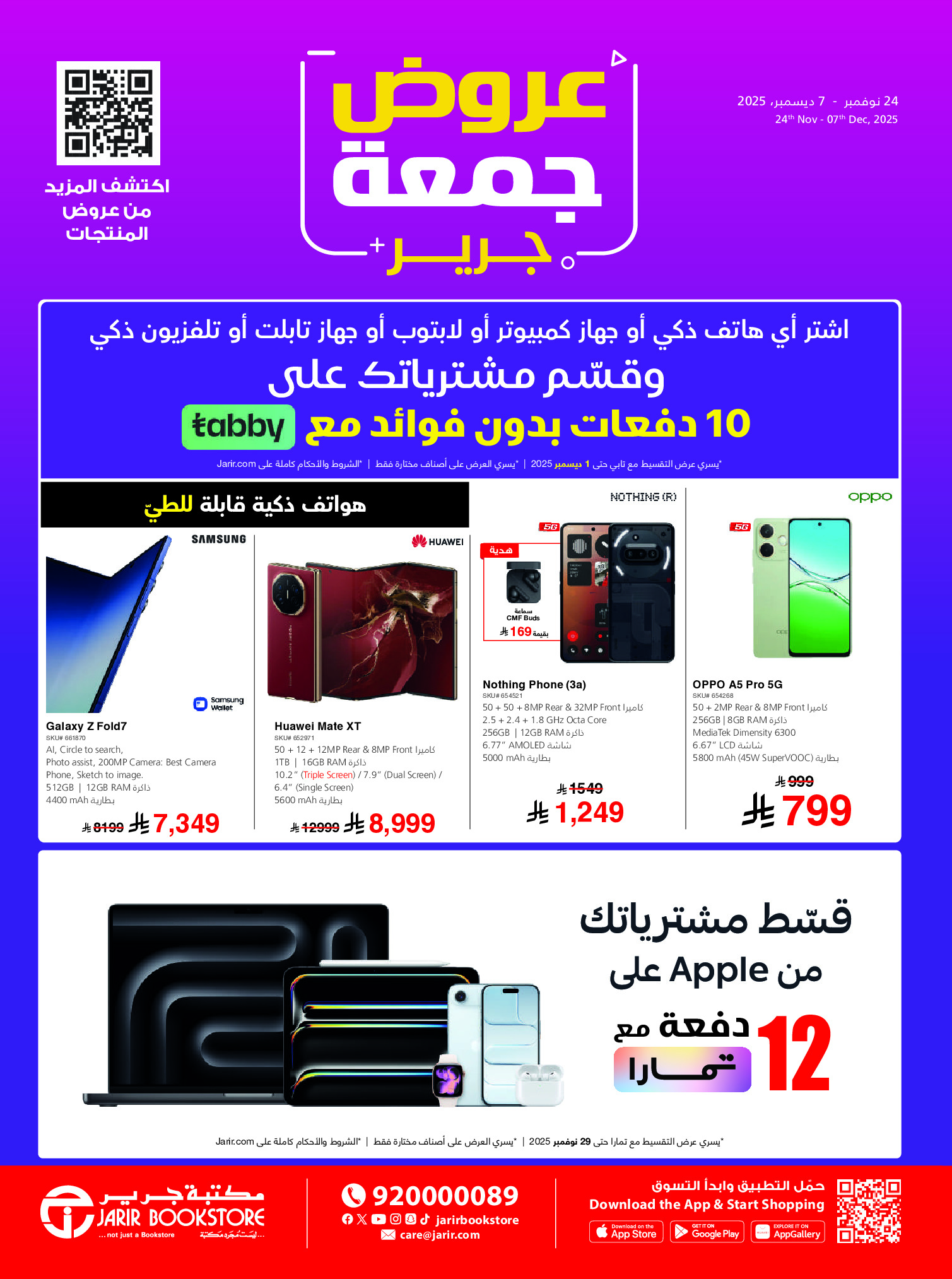 Jarir Bookstores Saudi Arabia Offers from 24 November to 7 December 2025 Jarir Friday Offers