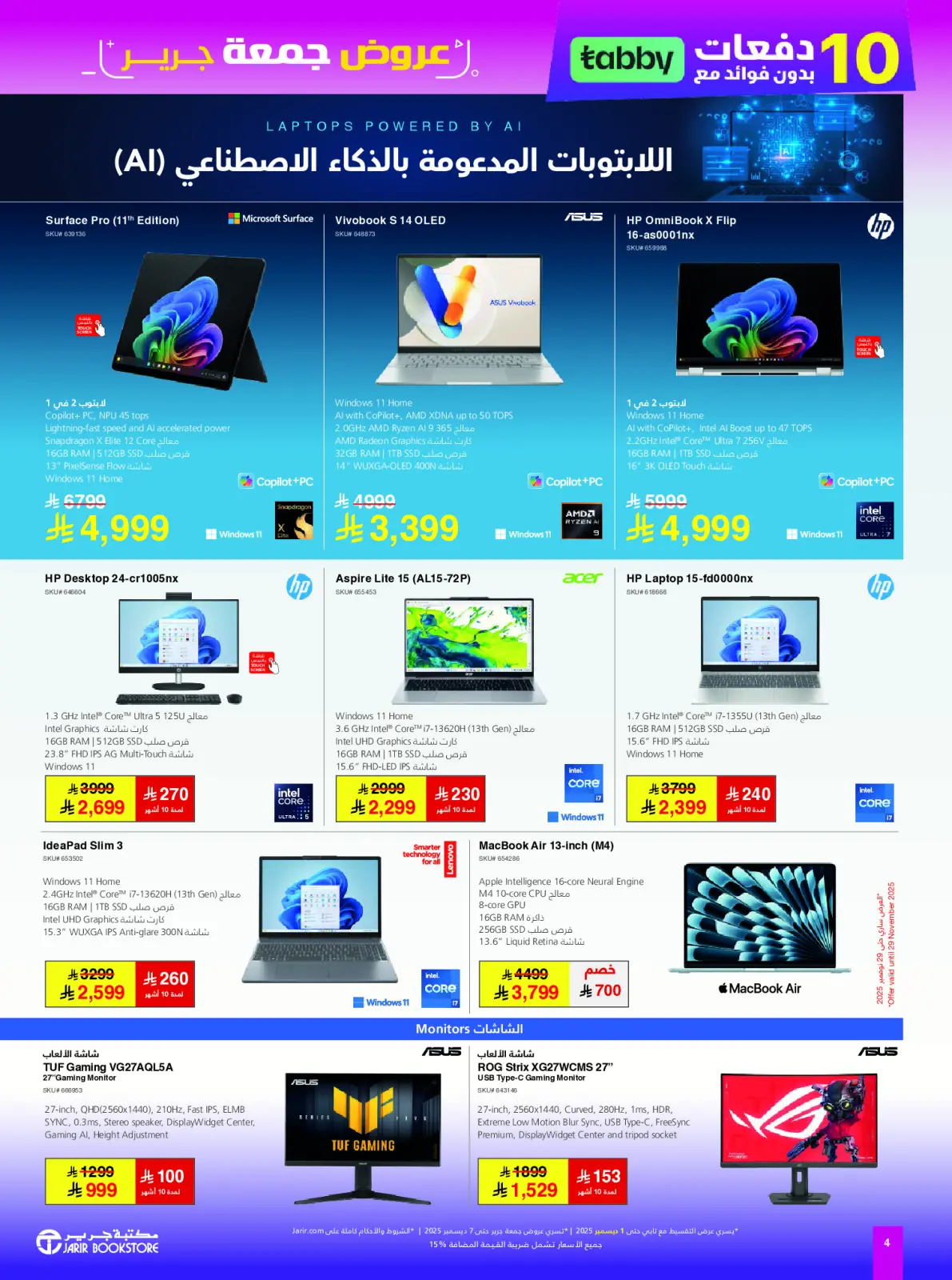صفحة 4 ضمن عروض جمعة جرير في مكتبات جرير السعودية