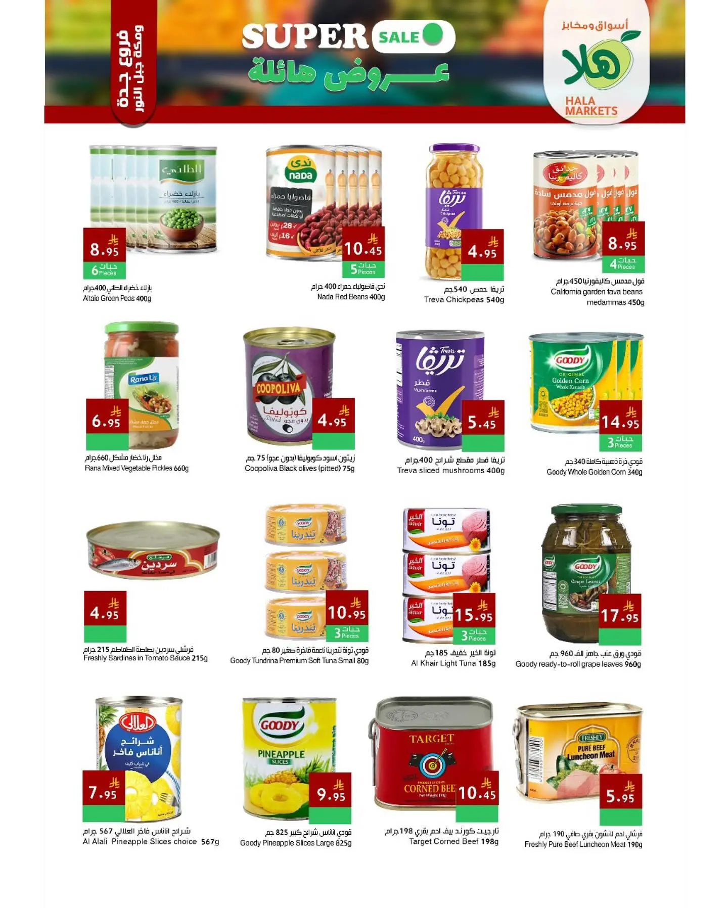 عروض أسواق ومخابز هلا  جدة  من 27 حتى 30 نوفمبر 2025 خصومات هائلة