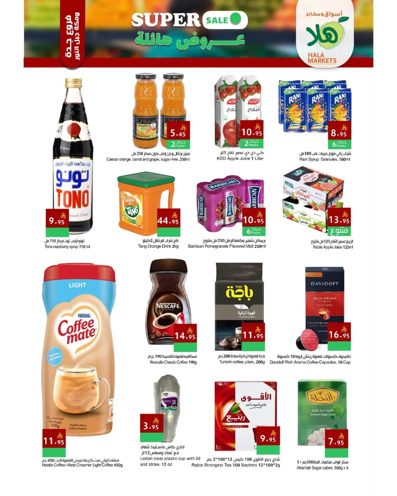 Page 6 in Big Sale at Hala Markets Saudi Arabia