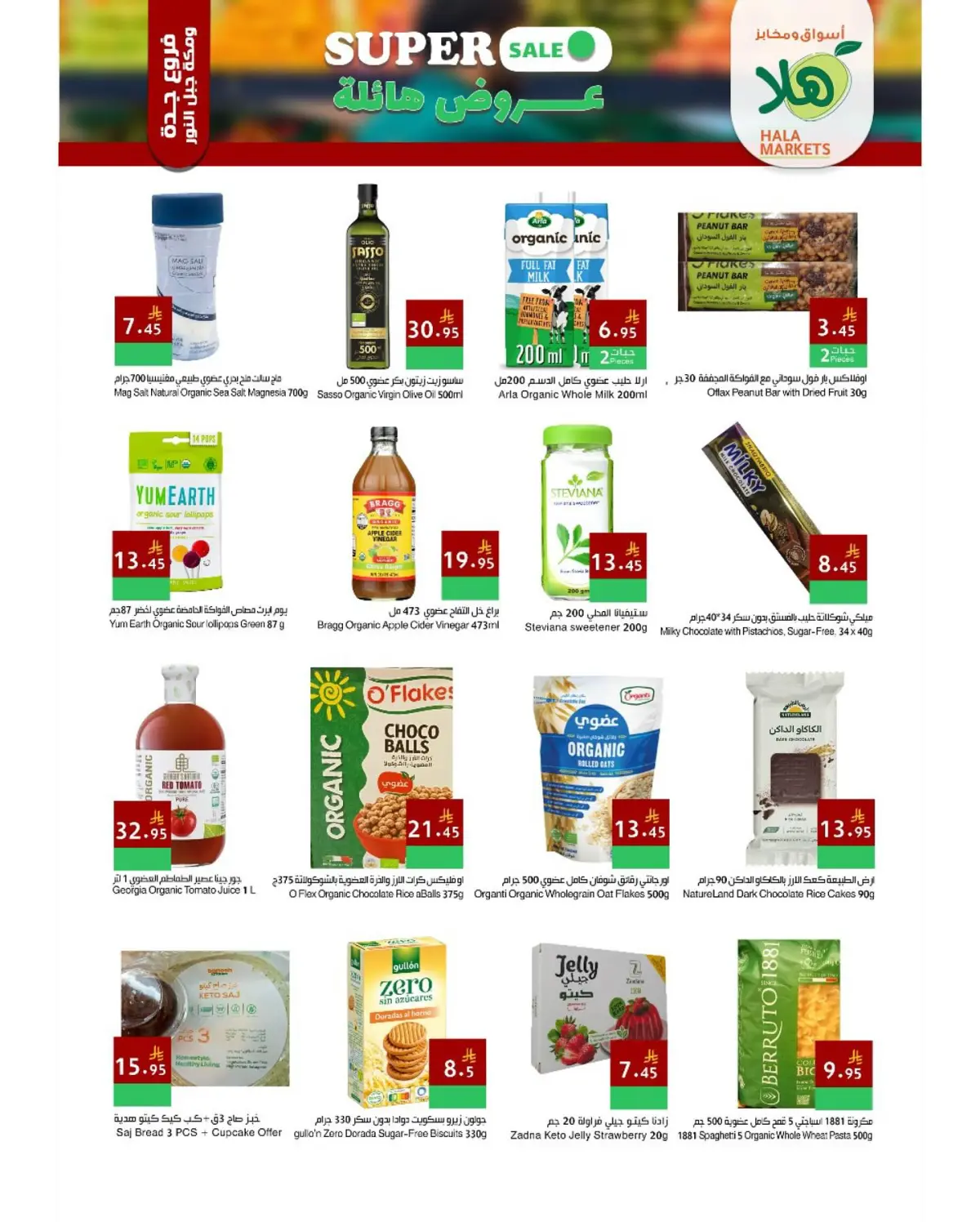 عروض أسواق ومخابز هلا  جدة  من 27 حتى 30 نوفمبر 2025 خصومات هائلة - صفحة 4