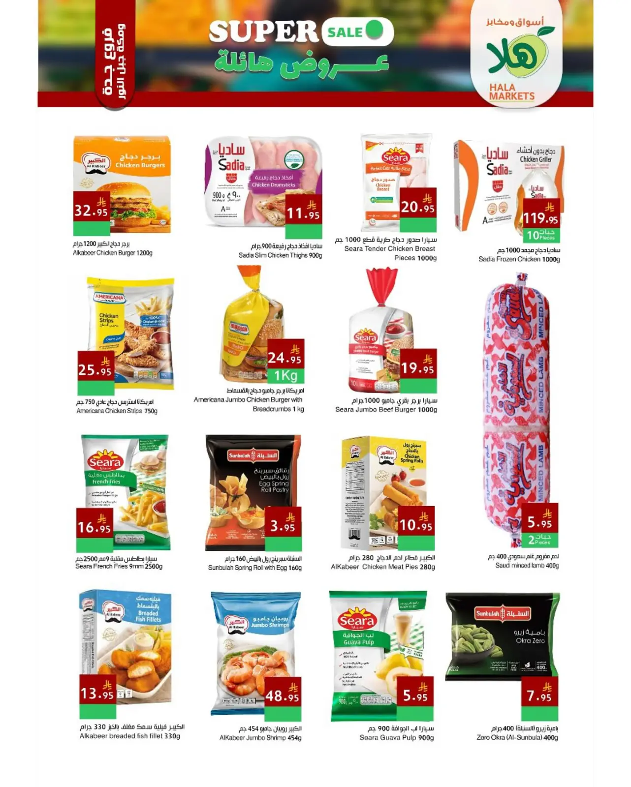 Page 3 in Big Sale at Hala Markets Saudi Arabia