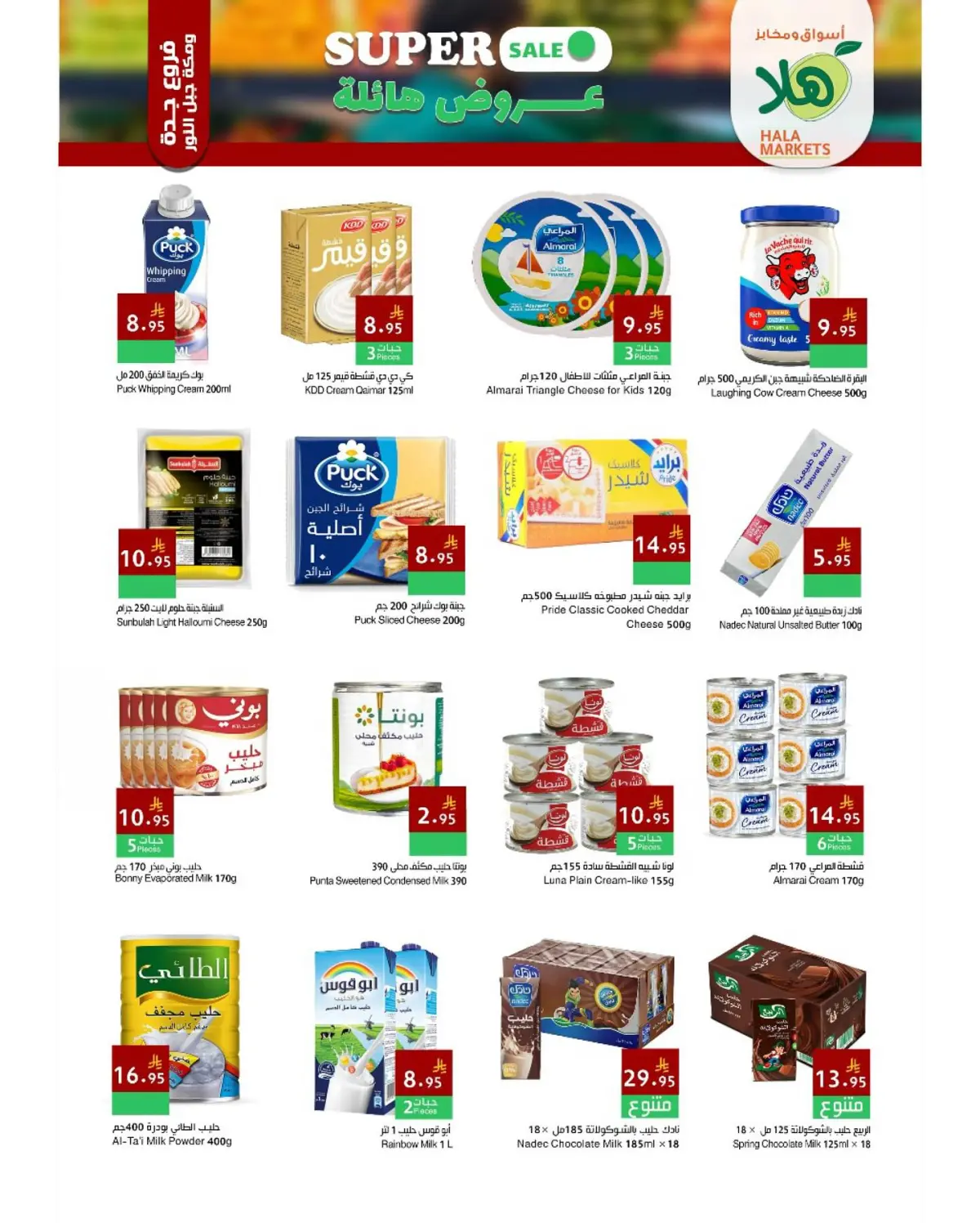 عروض أسواق ومخابز هلا  جدة  من 27 حتى 30 نوفمبر 2025 خصومات هائلة - صفحة 8
