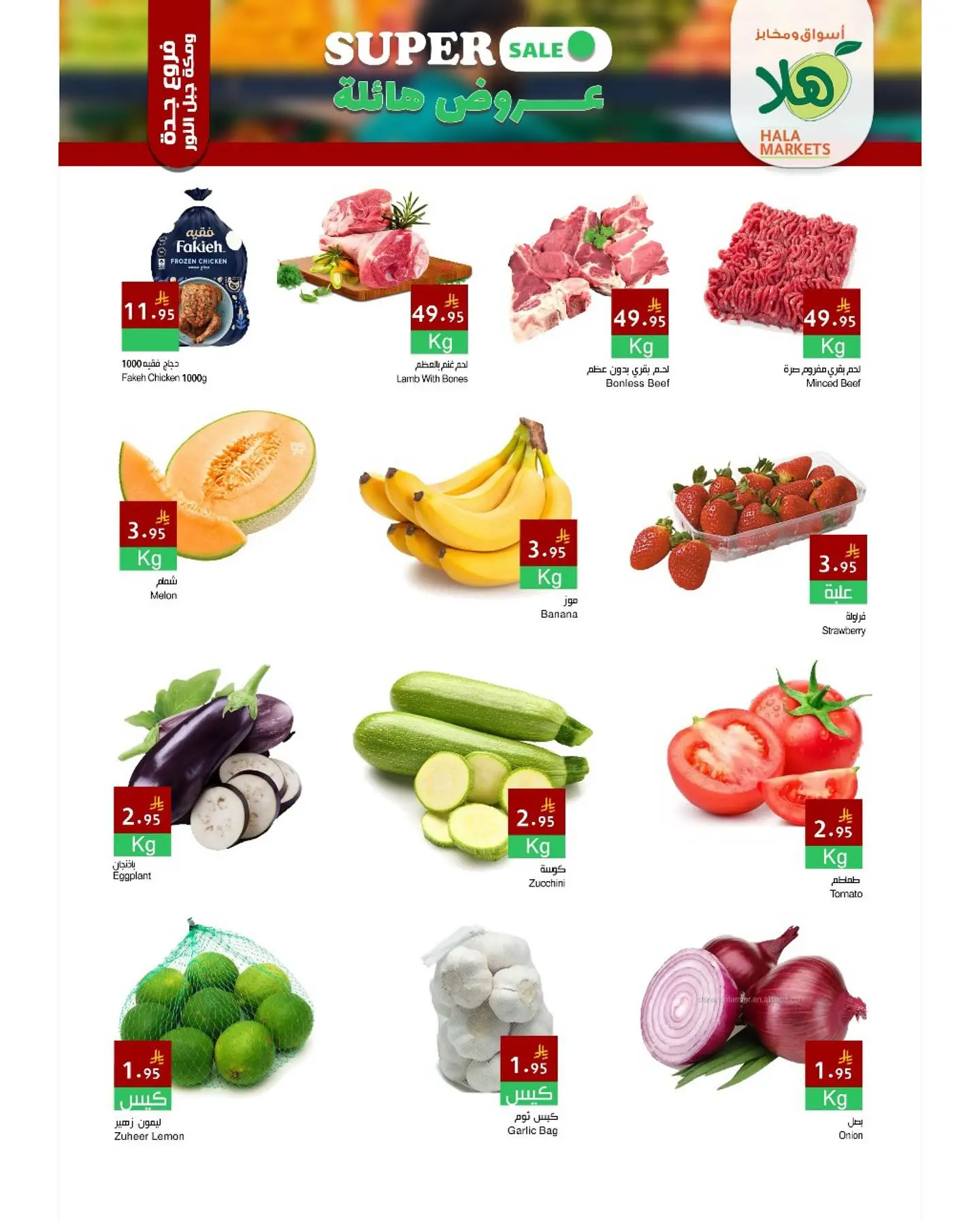 عروض أسواق ومخابز هلا  جدة  من 27 حتى 30 نوفمبر 2025 خصومات هائلة