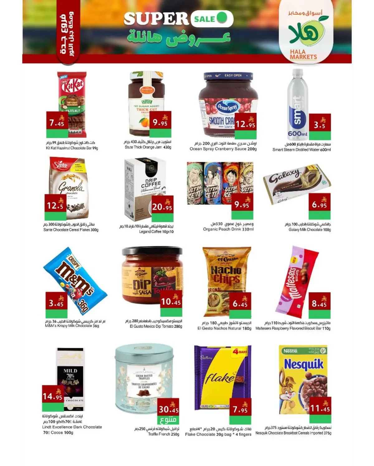 عروض أسواق ومخابز هلا  جدة  من 27 حتى 30 نوفمبر 2025 خصومات هائلة - صفحة 7