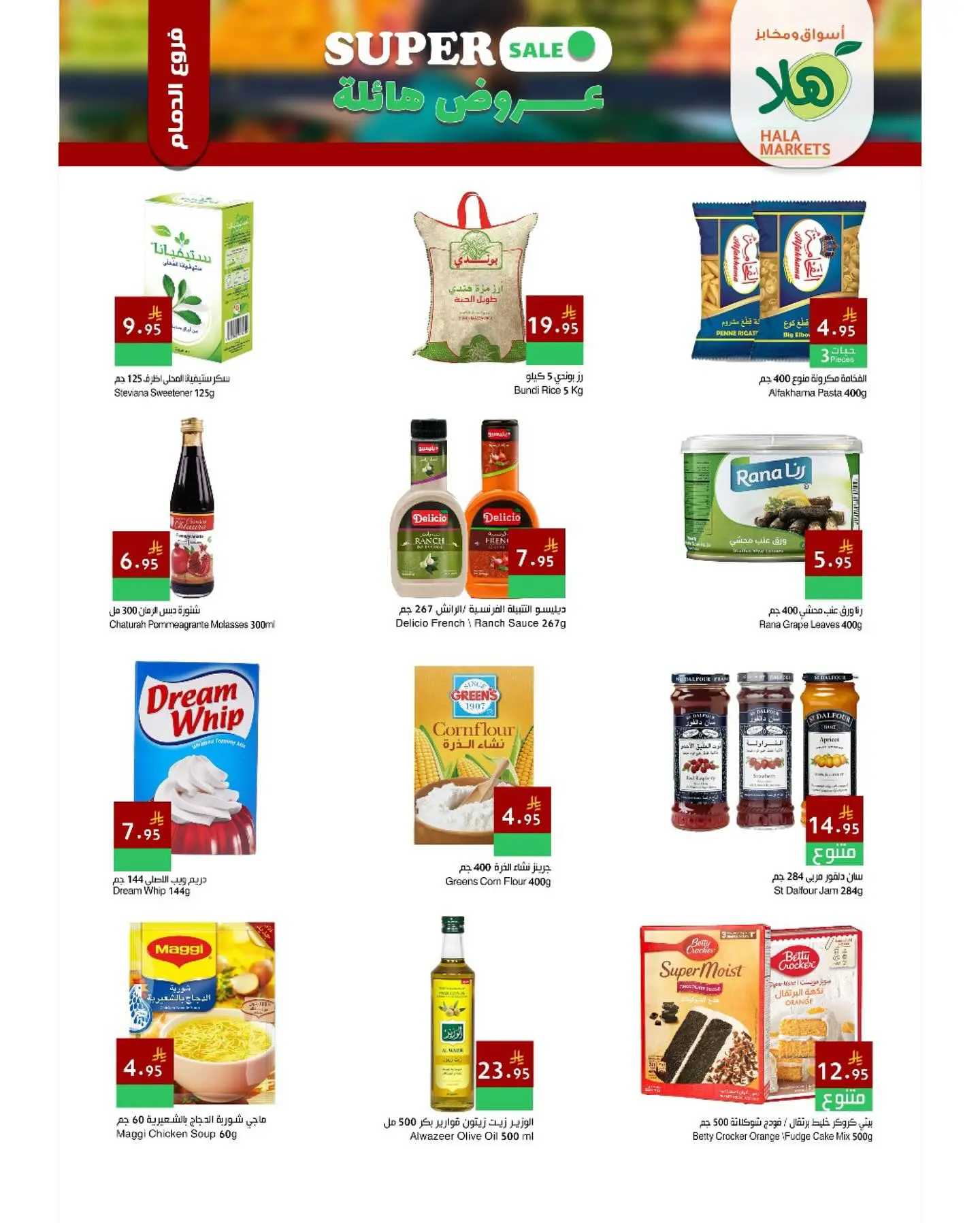 عروض أسواق ومخابز هلا  الدمام  من 27 حتى 30 نوفمبر 2025 خصومات هائلة