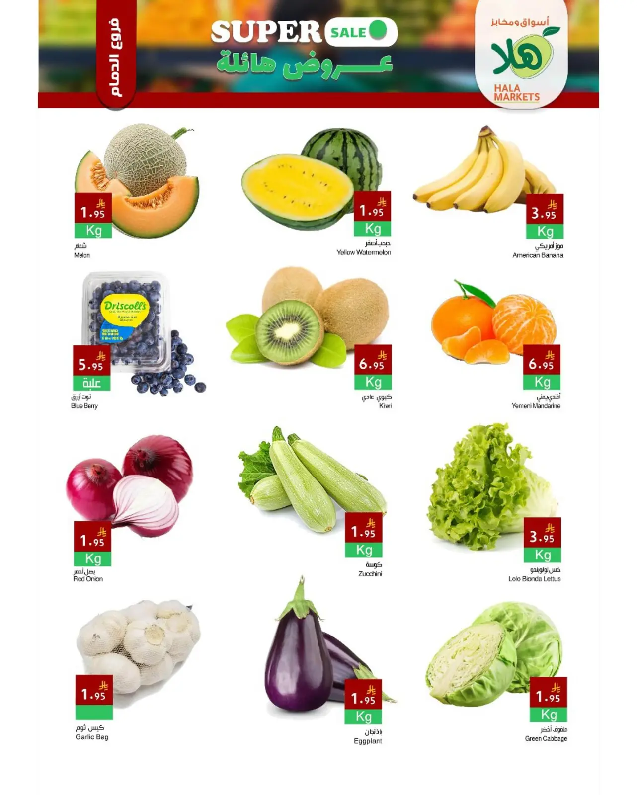 Page 10 in Big Sale at Hala Markets Saudi Arabia