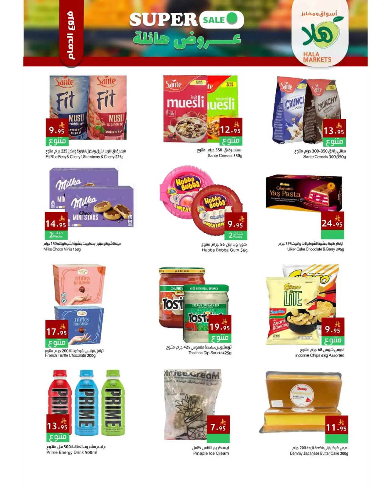 Page 14 in Big Sale at Hala Markets Saudi Arabia