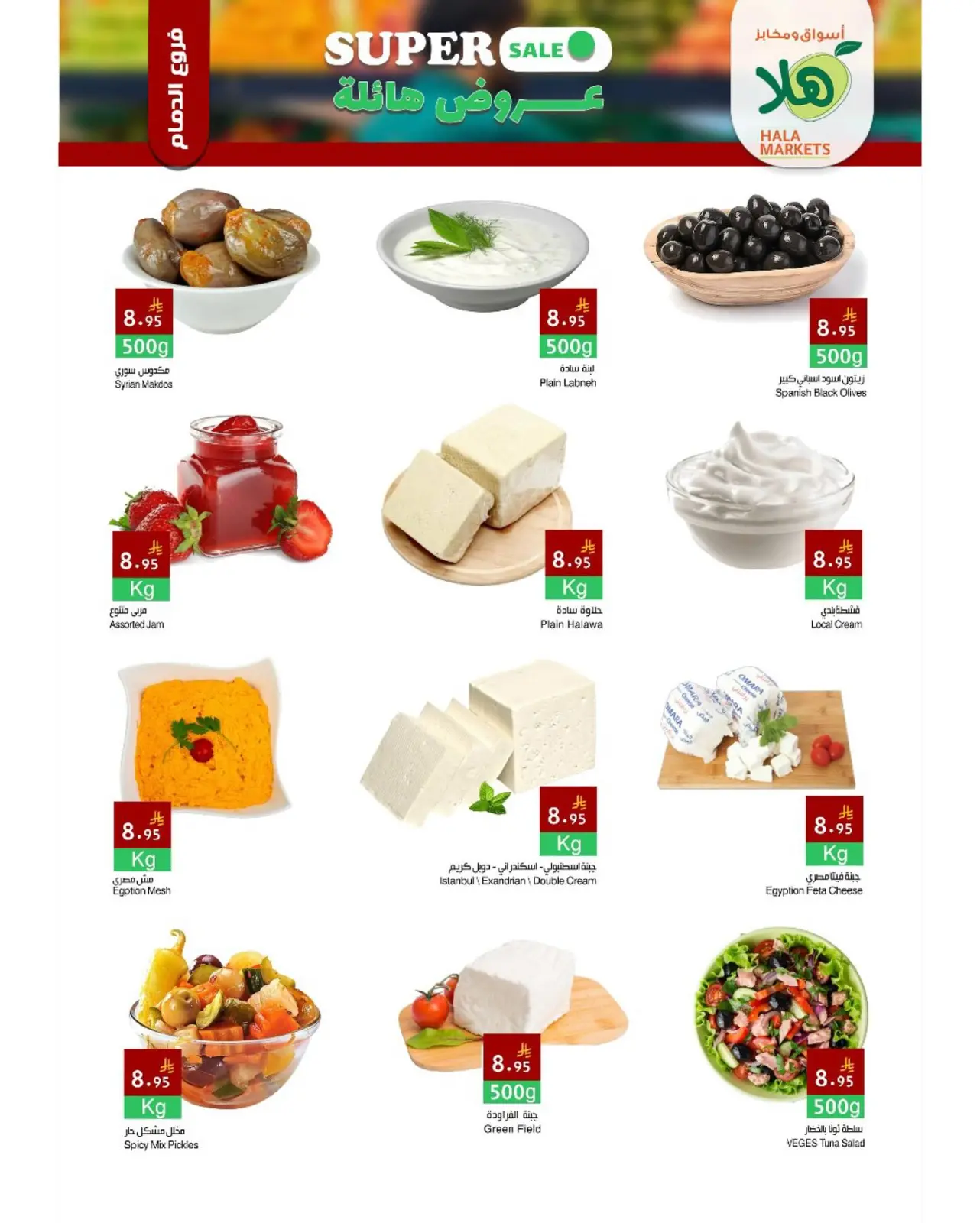Page 13 in Big Sale at Hala Markets Saudi Arabia