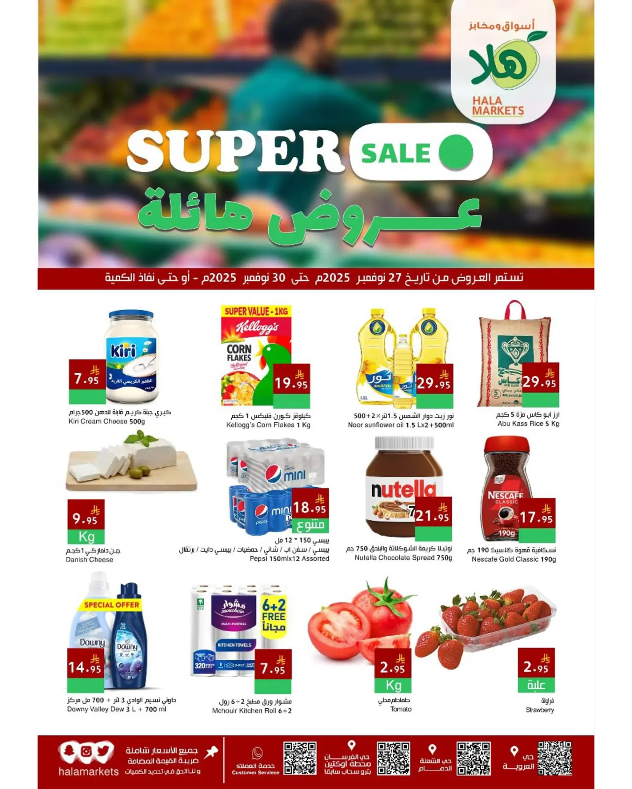Page 1 in Big Sale at Hala Markets Saudi Arabia