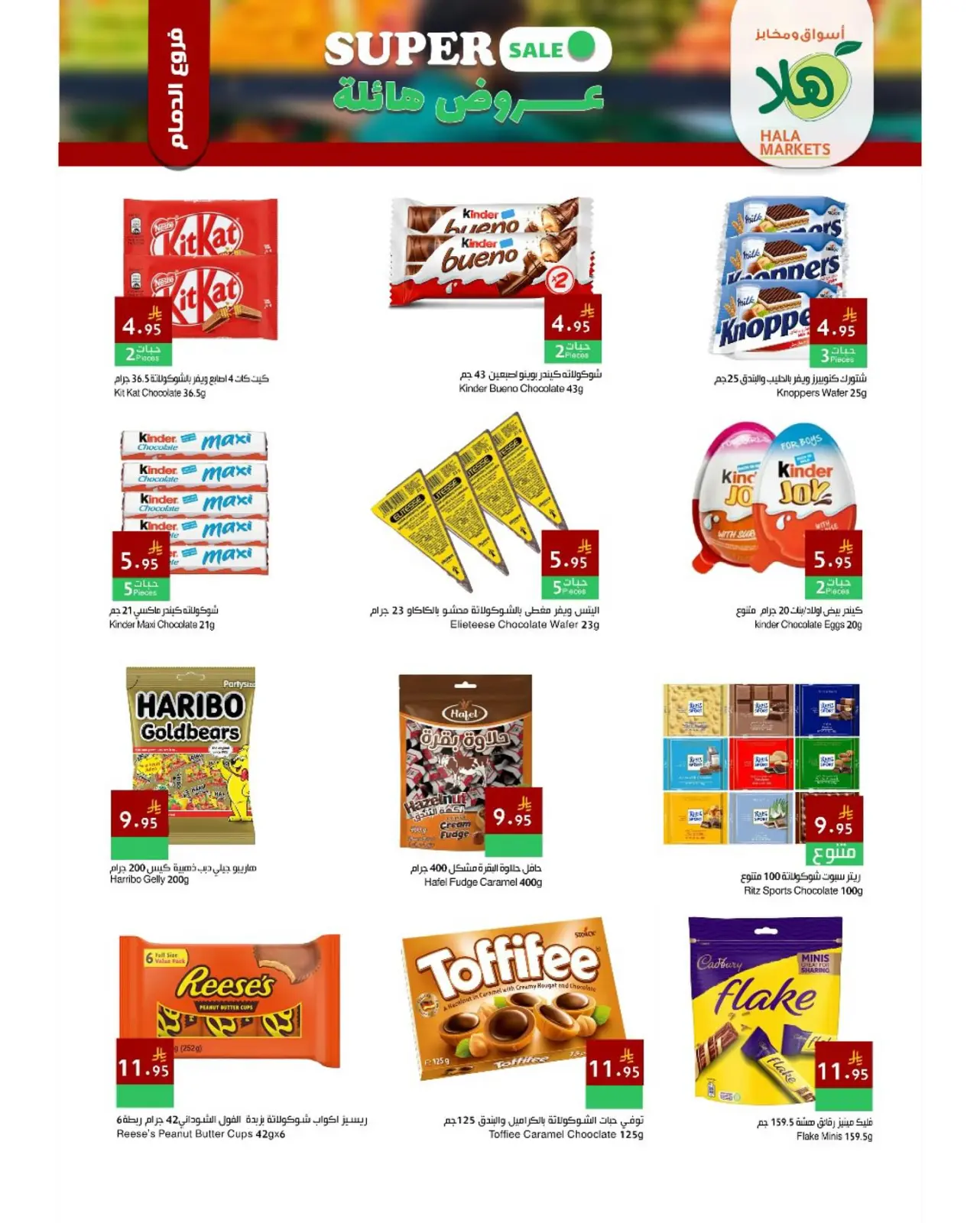 Page 8 in Big Sale at Hala Markets Saudi Arabia