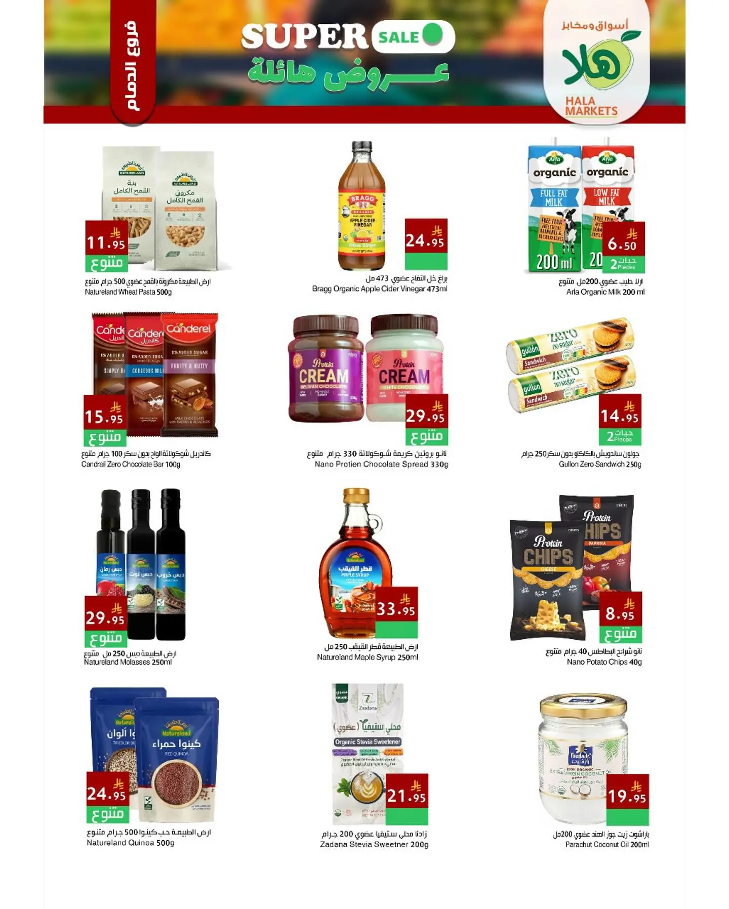 عروض أسواق ومخابز هلا  الدمام  من 27 حتى 30 نوفمبر 2025 خصومات هائلة