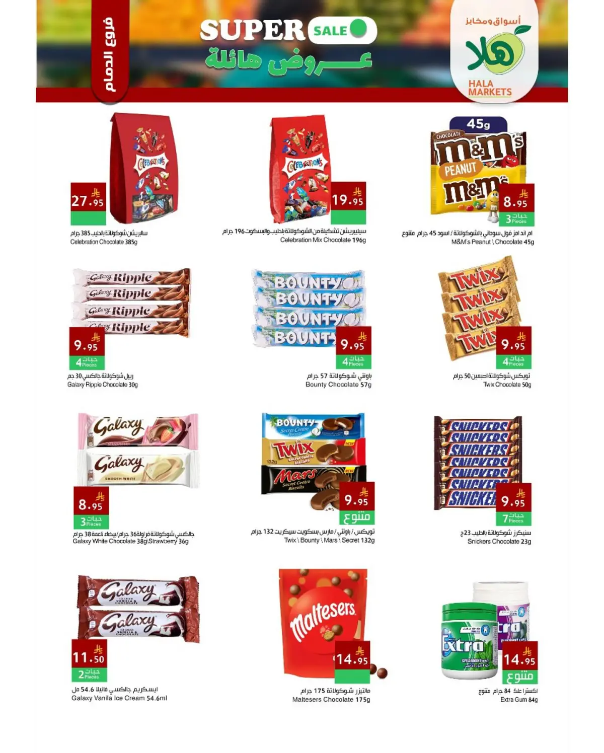 عروض أسواق ومخابز هلا  الدمام  من 27 حتى 30 نوفمبر 2025 خصومات هائلة - صفحة 15