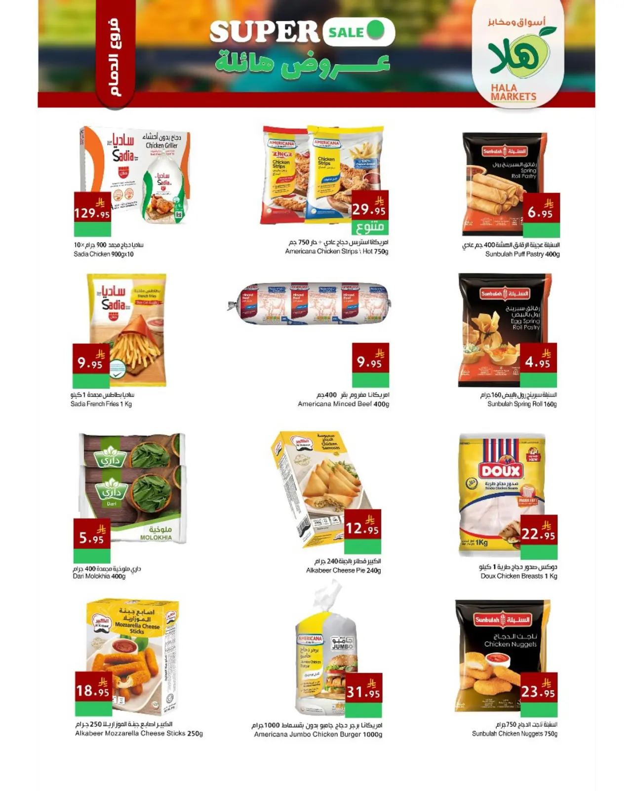 Page 5 in Big Sale at Hala Markets Saudi Arabia