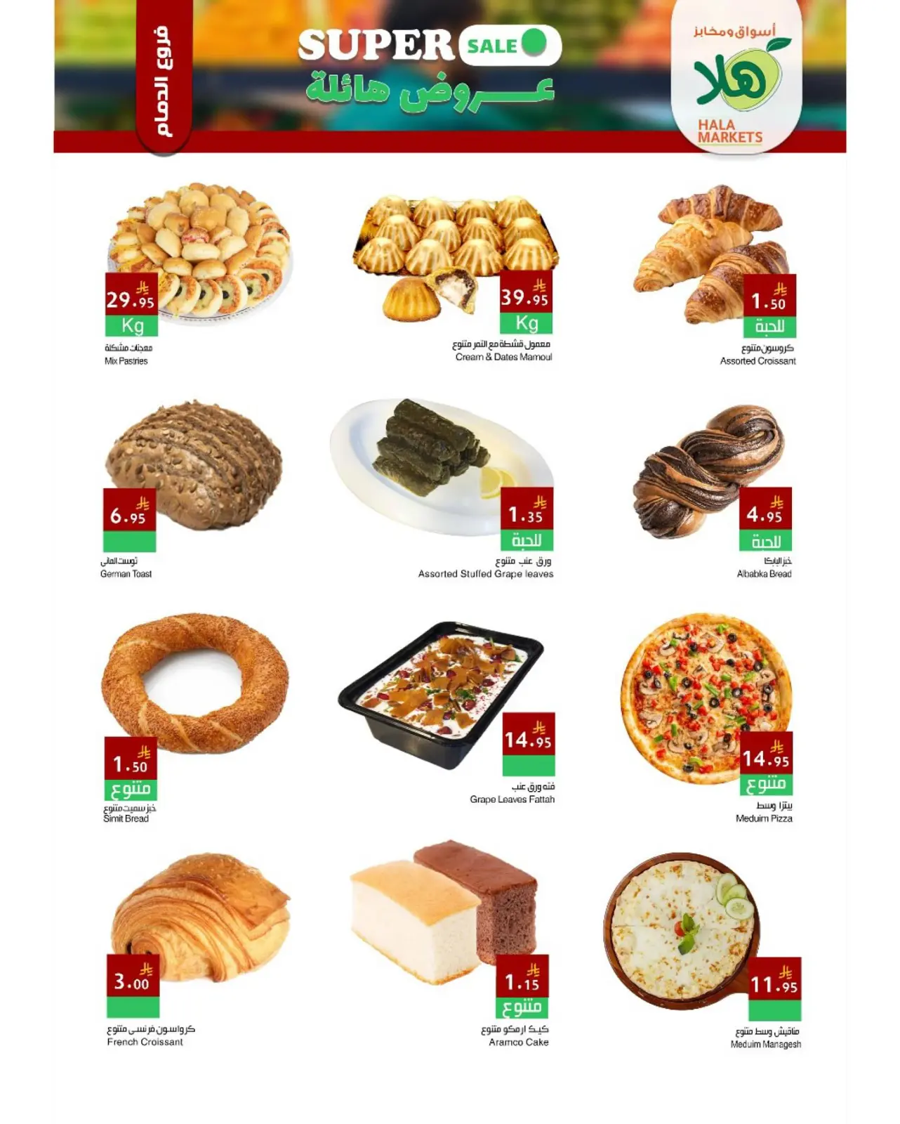 Page 2 in Big Sale at Hala Markets Saudi Arabia