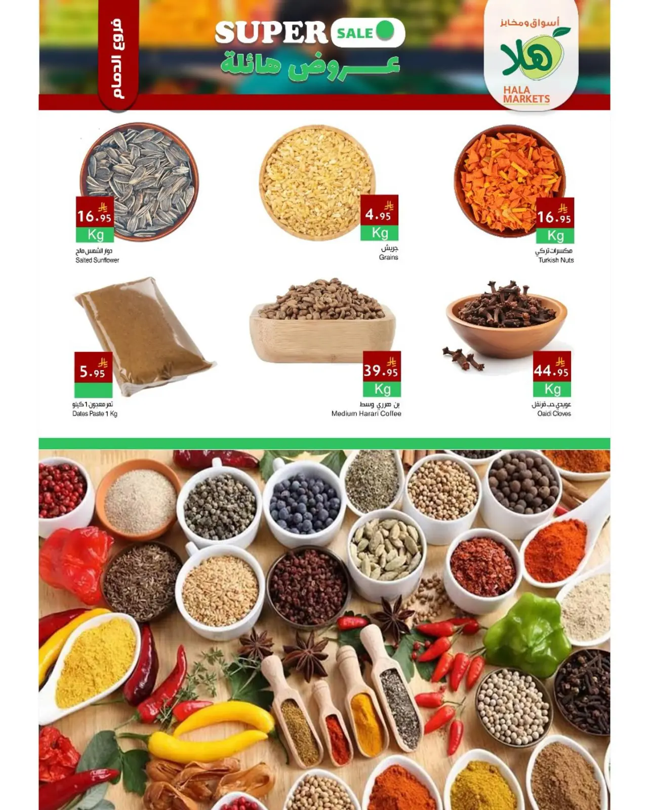 Page 11 in Big Sale at Hala Markets Saudi Arabia