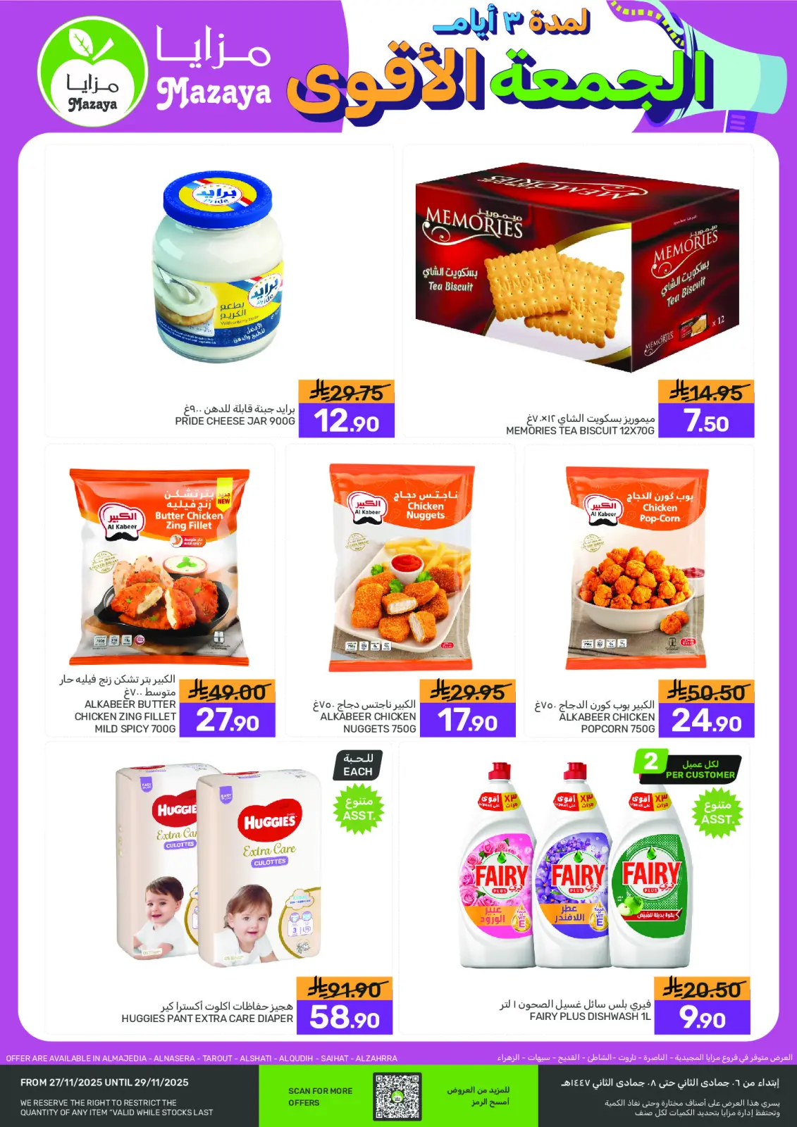 Page 2 in The strongest Friday offer at Mazaya Foods Saudi Arabia