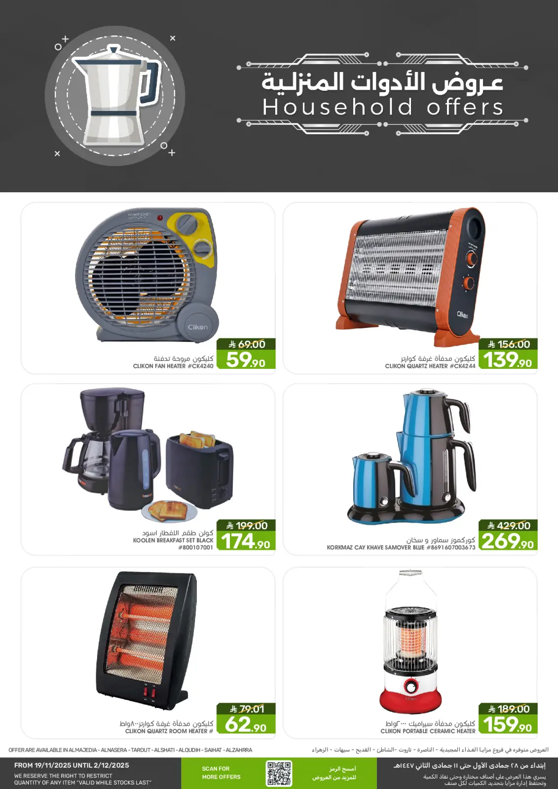 Page 1 in Household Deals at Mazaya Foods Saudi Arabia