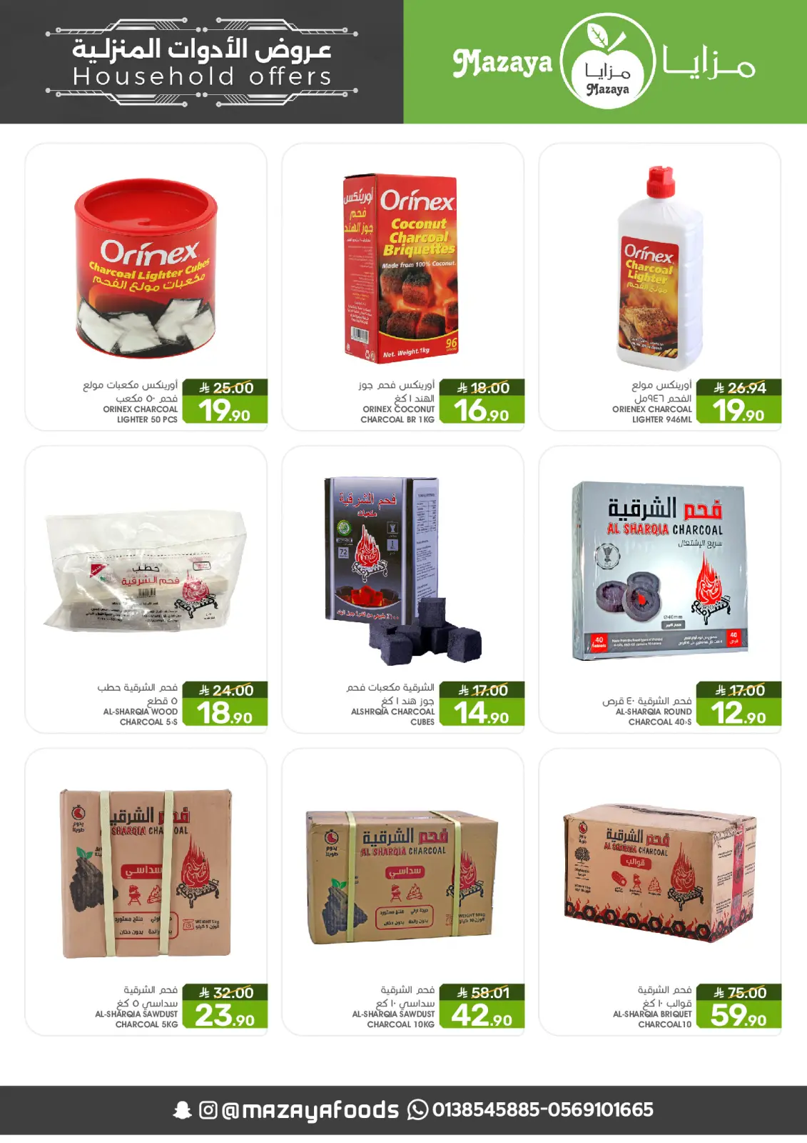 Page 2 in Household Deals at Mazaya Foods Saudi Arabia