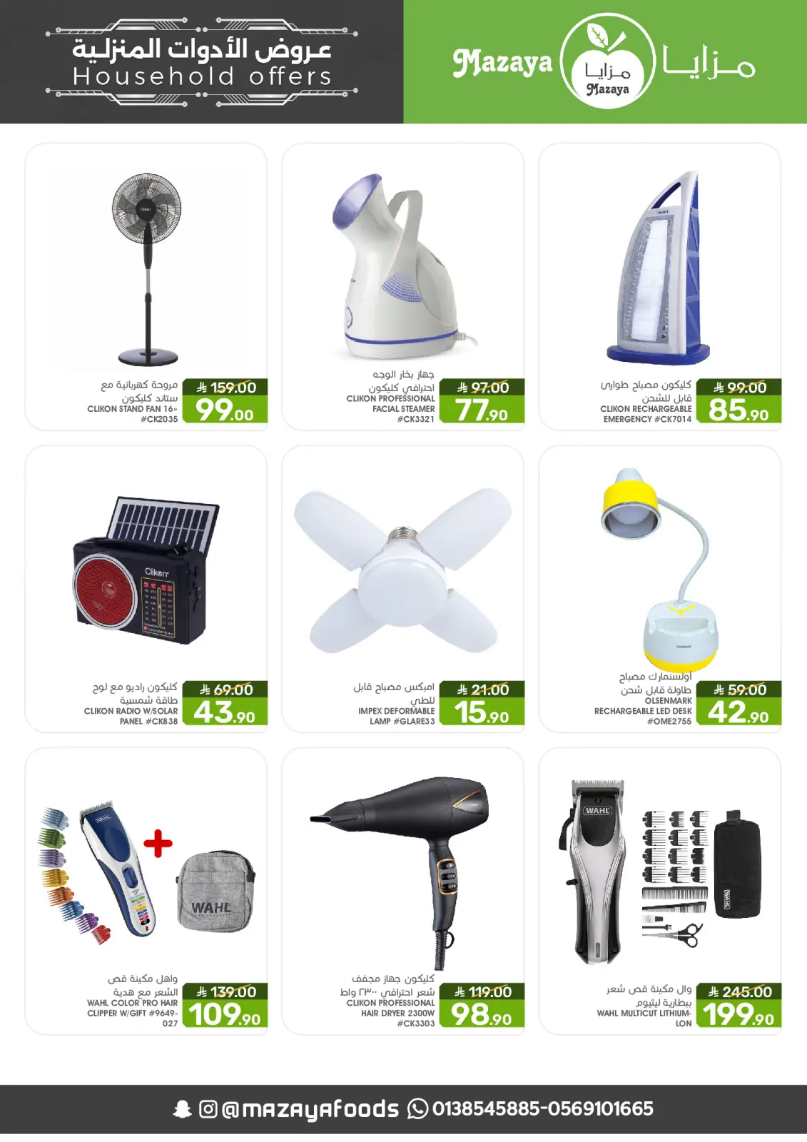 Page 11 in Household Deals at Mazaya Foods Saudi Arabia