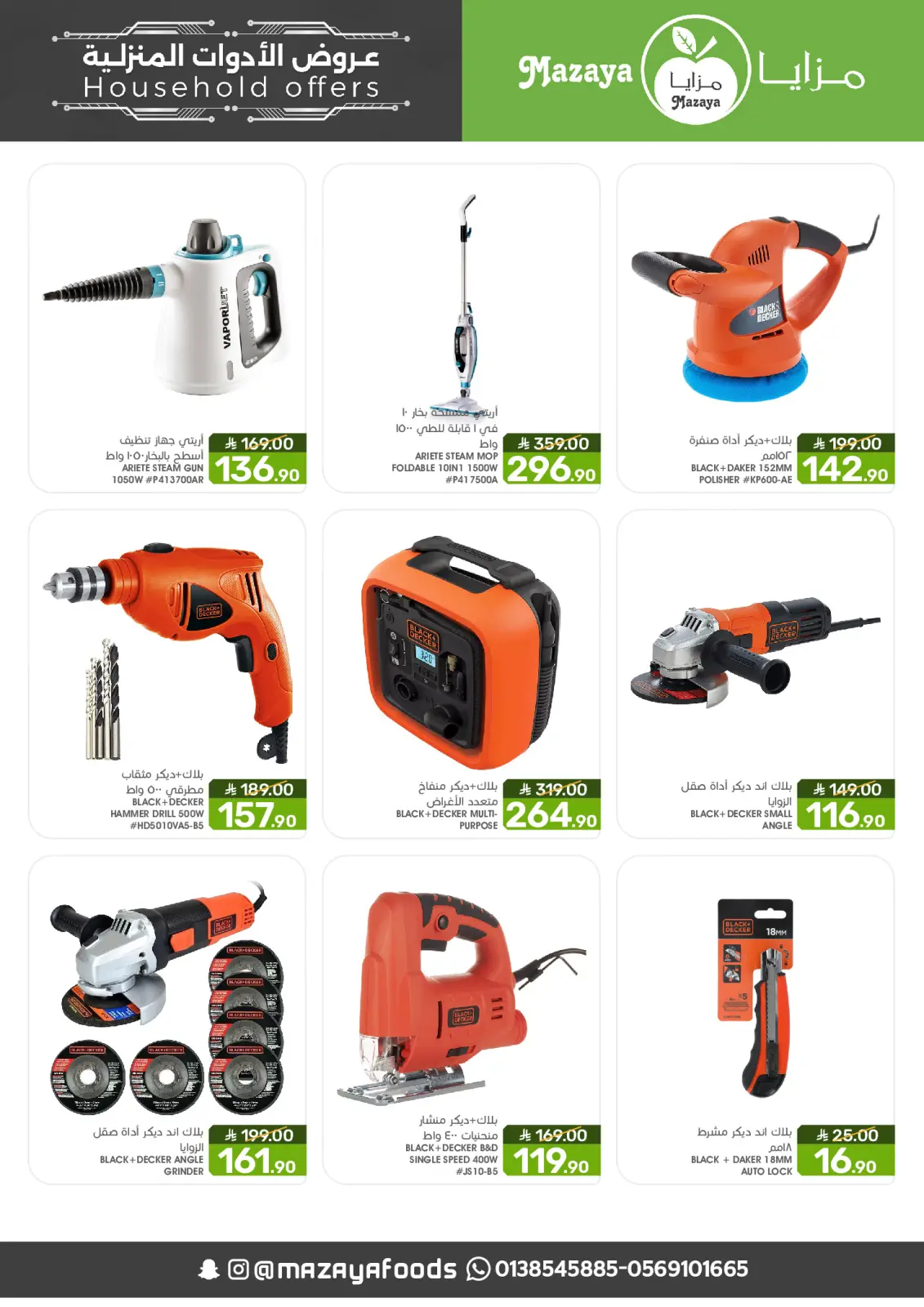 Page 12 in Household Deals at Mazaya Foods Saudi Arabia