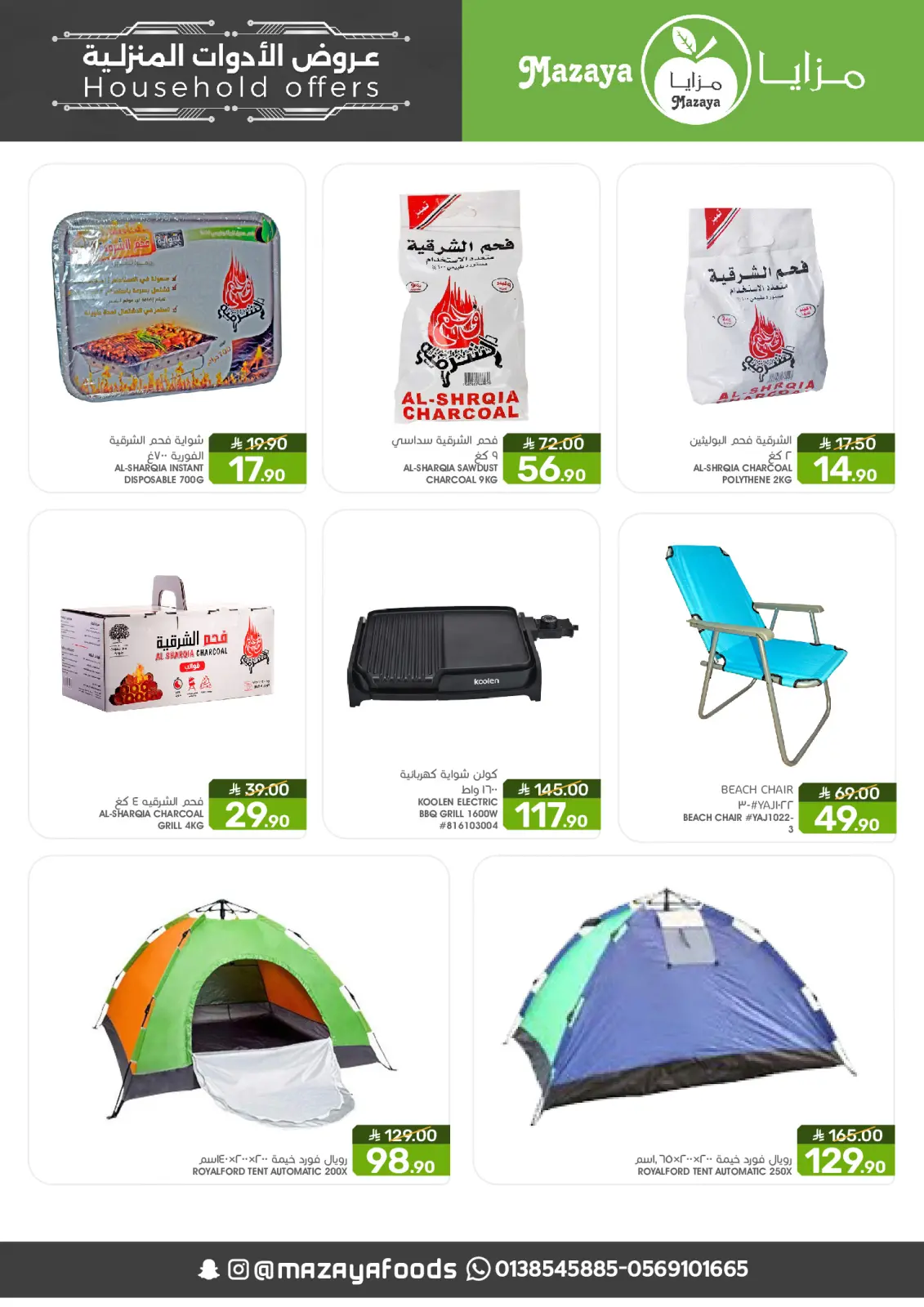 Page 3 in Household Deals at Mazaya Foods Saudi Arabia