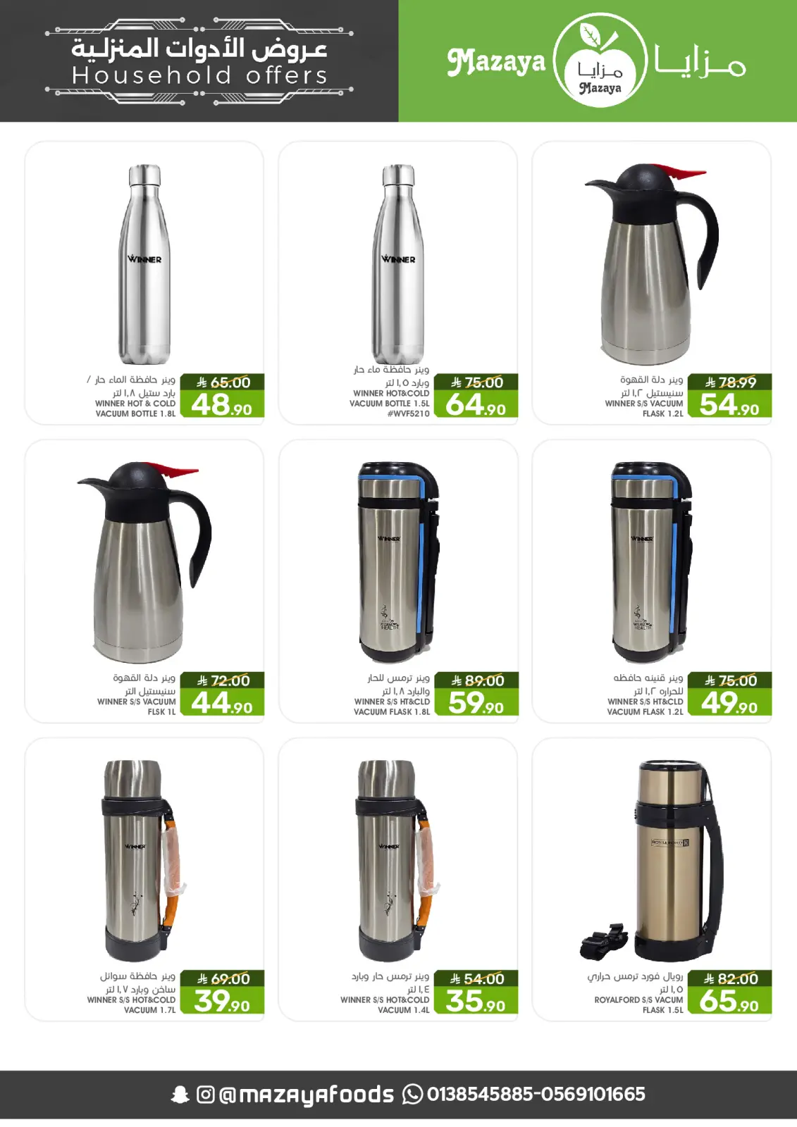 Page 4 in Household Deals at Mazaya Foods Saudi Arabia