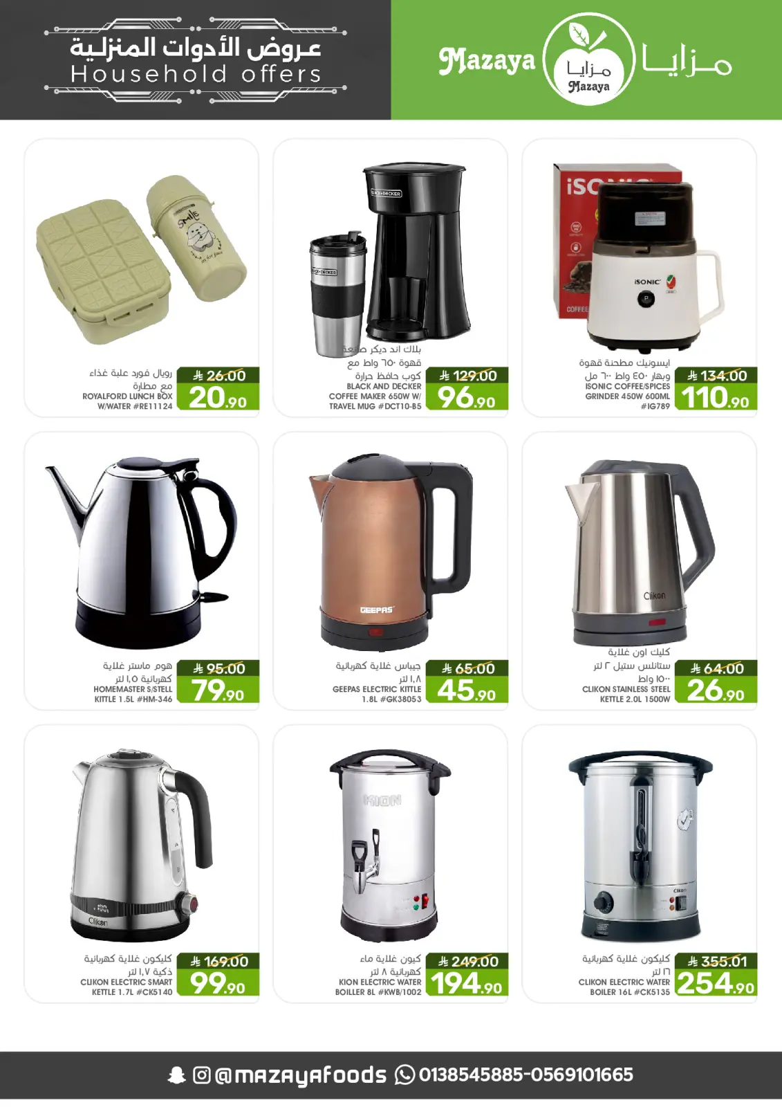 Page 5 in Household Deals at Mazaya Foods Saudi Arabia